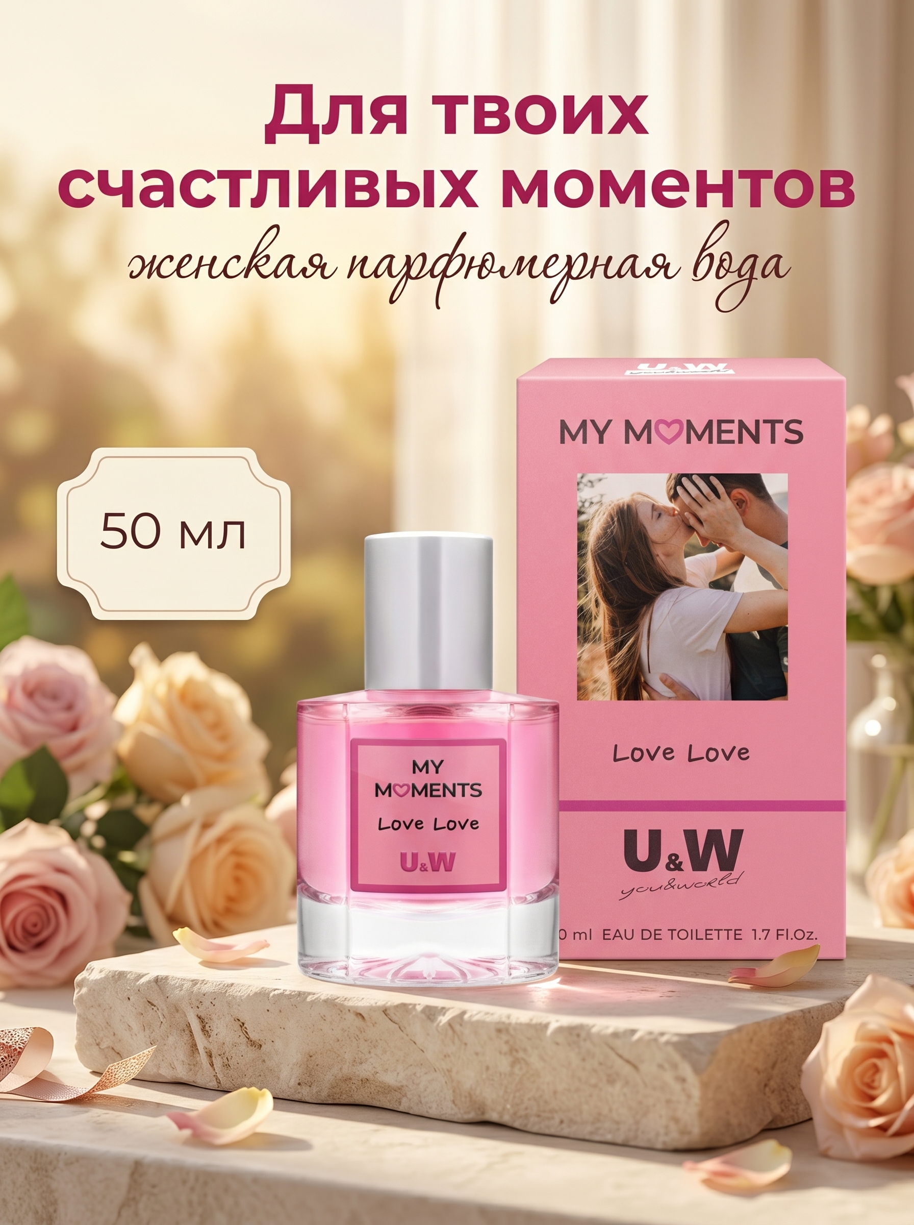 Парфюмерная вода женская My Moments Love Love, 50мл