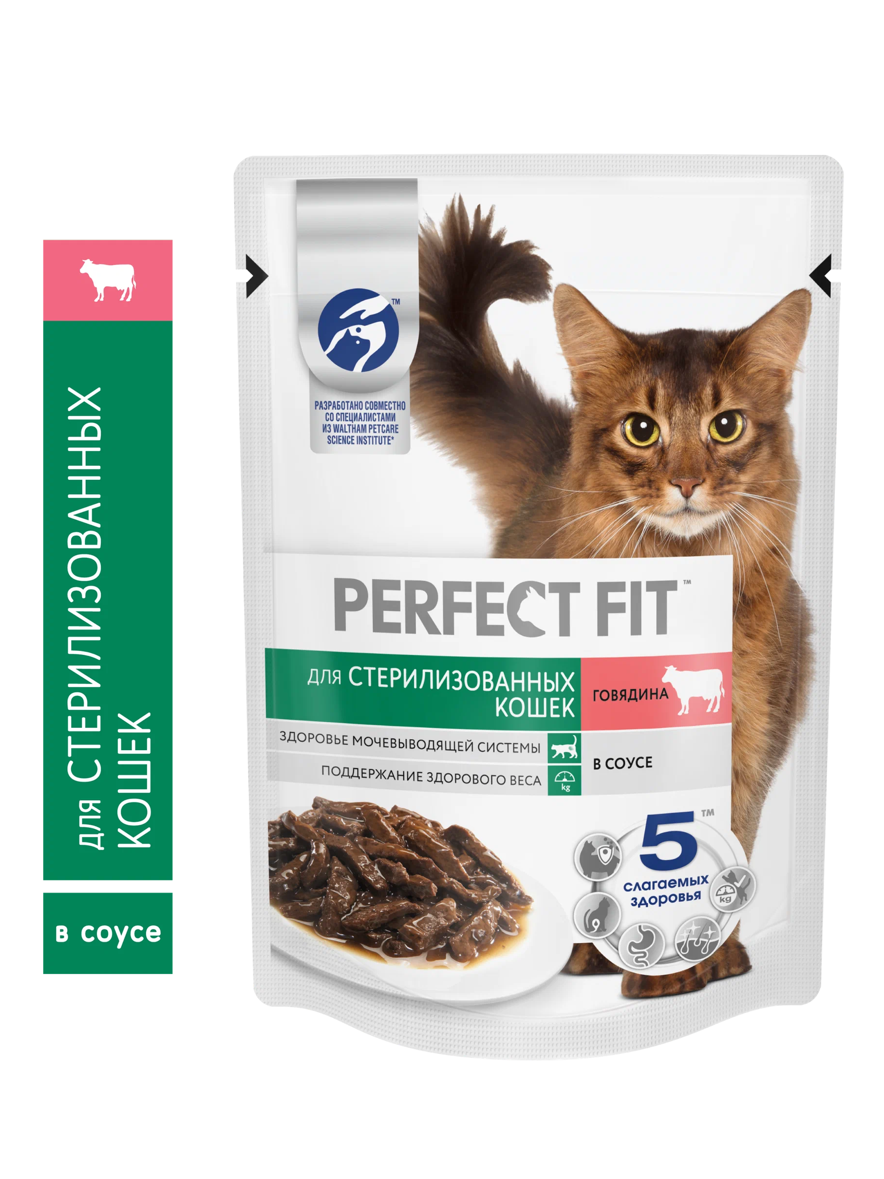 Корм влажный для стерилизованных кошек Perfect Fit Говядина в соусе, 75г