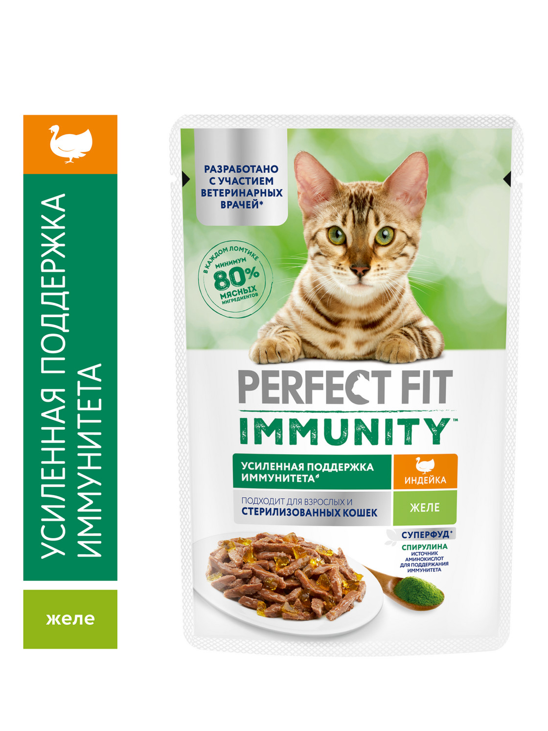 Корм влажный для взрослых кошек Perfect Fit Immunity индейка-спирулина-желе, 75г