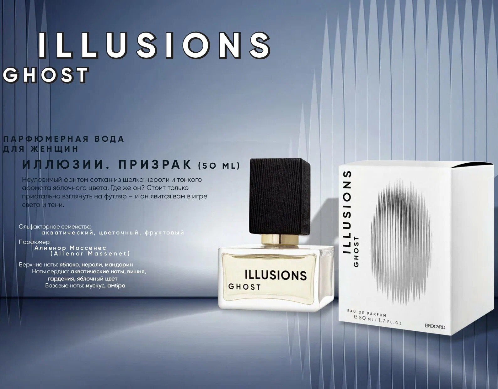 Парфюмерная вода женская Illusions Ghost, 50мл