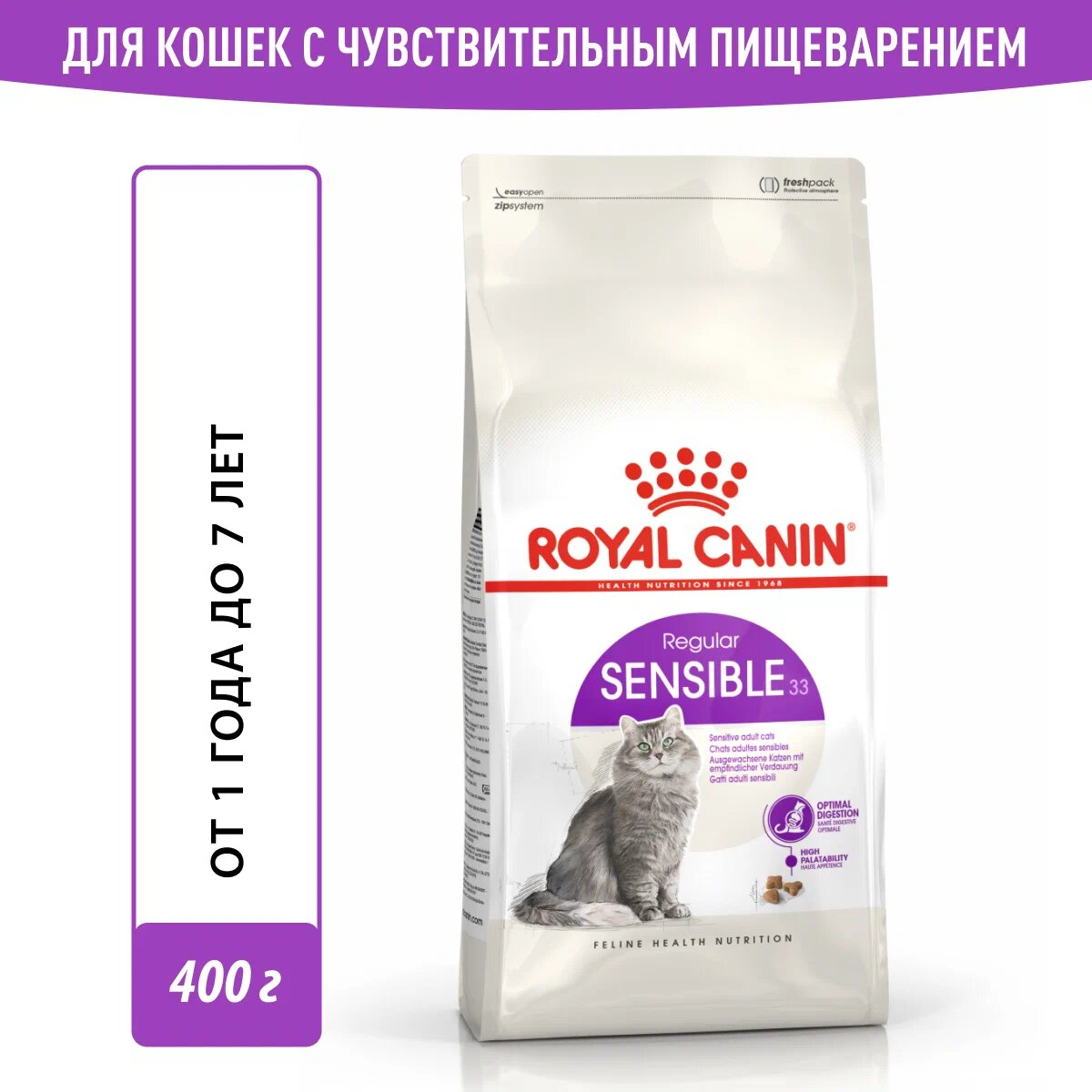 Сухой корм для кошек Royal Canin 0.4кг для взр. с чувств. пищев 33% белка