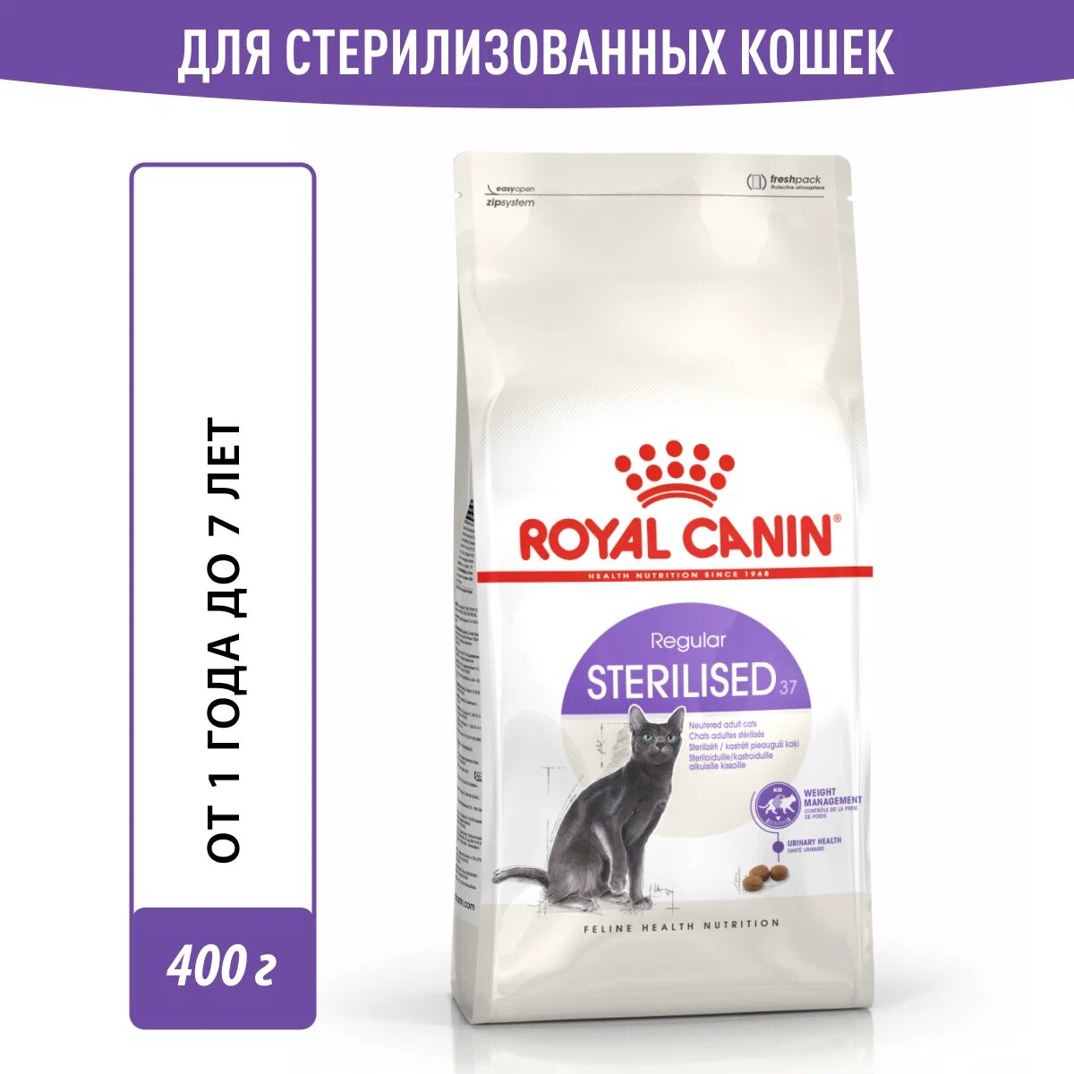 Сухой корм для кошек Royal Canin 0.4кг для взрос. стерилизовананных 37% белка