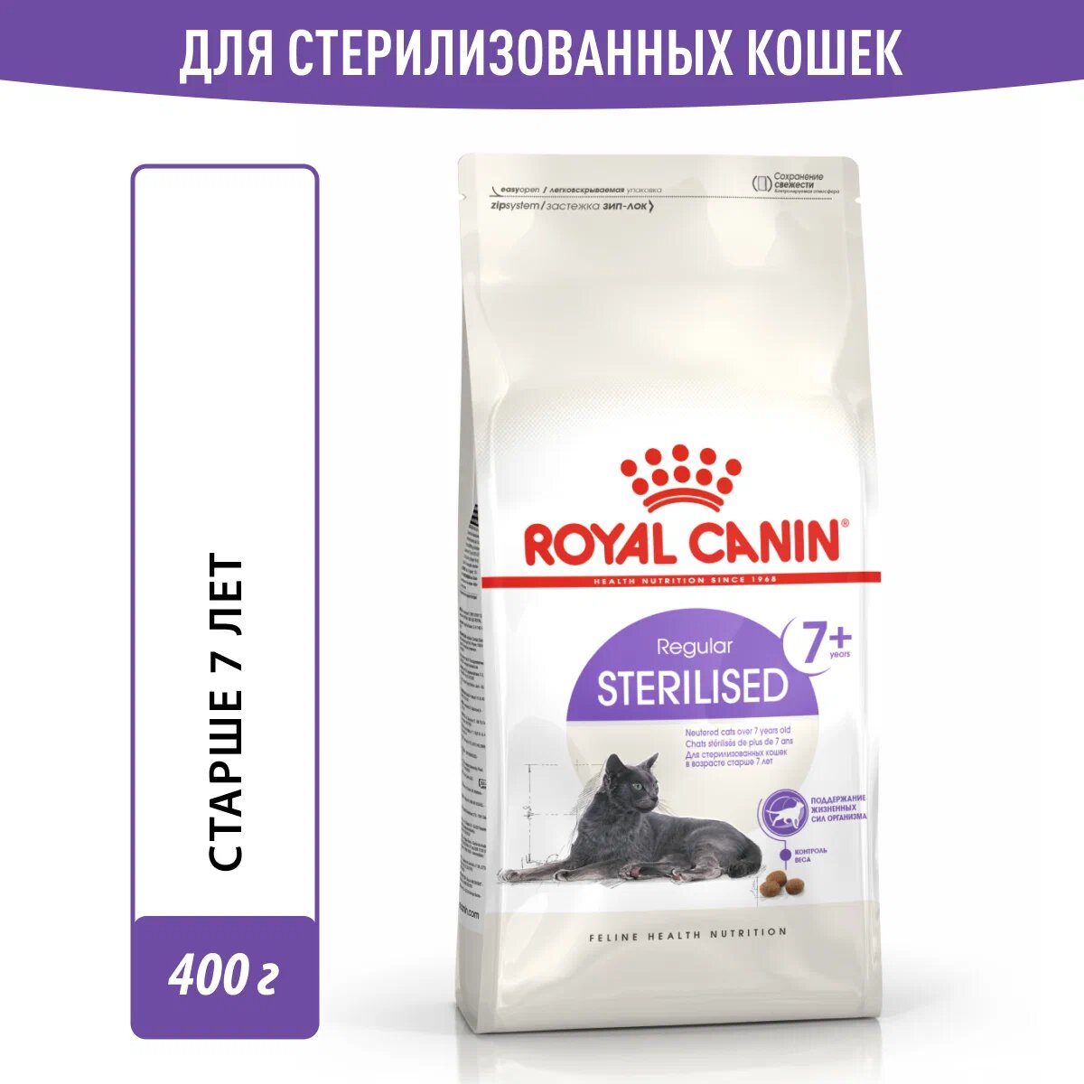 Сухой корм для кошек Royal Canin 0.4кг для стерилизованных старше 7лет