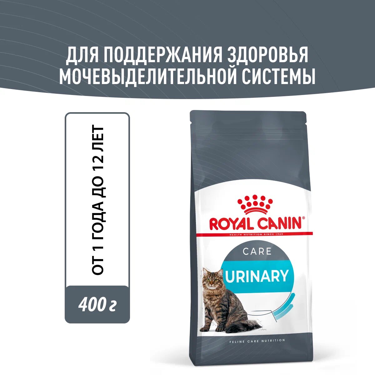 Сухой корм для кошек Royal Canin 0.4кг для поддерж. мочевыделительной сист.