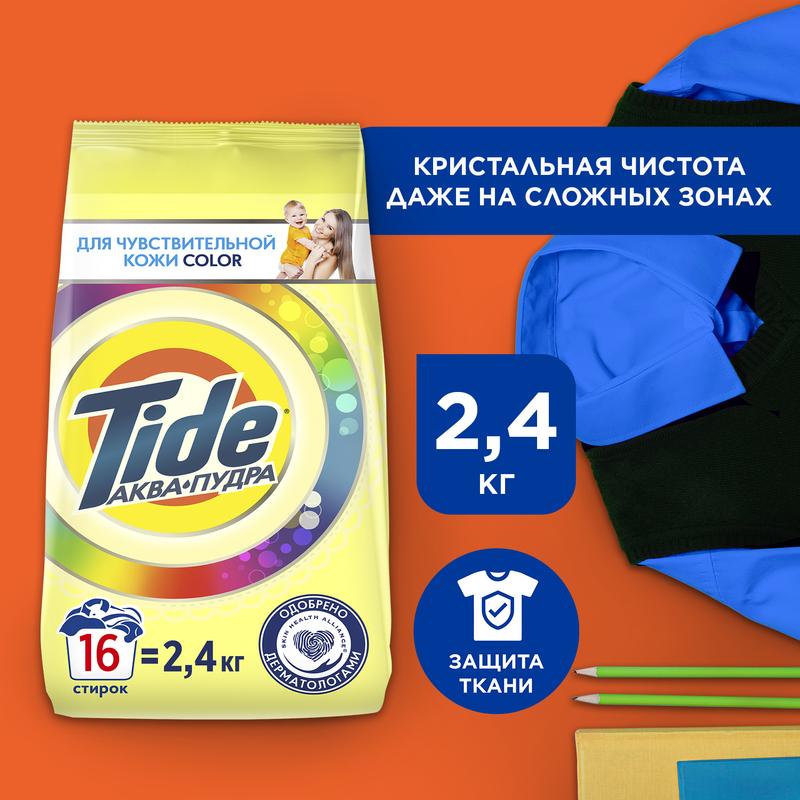 Стиральный порошок Автомат Tide Для чувствительной кожи Цвет (Color) 16 стирок 2,4 кг