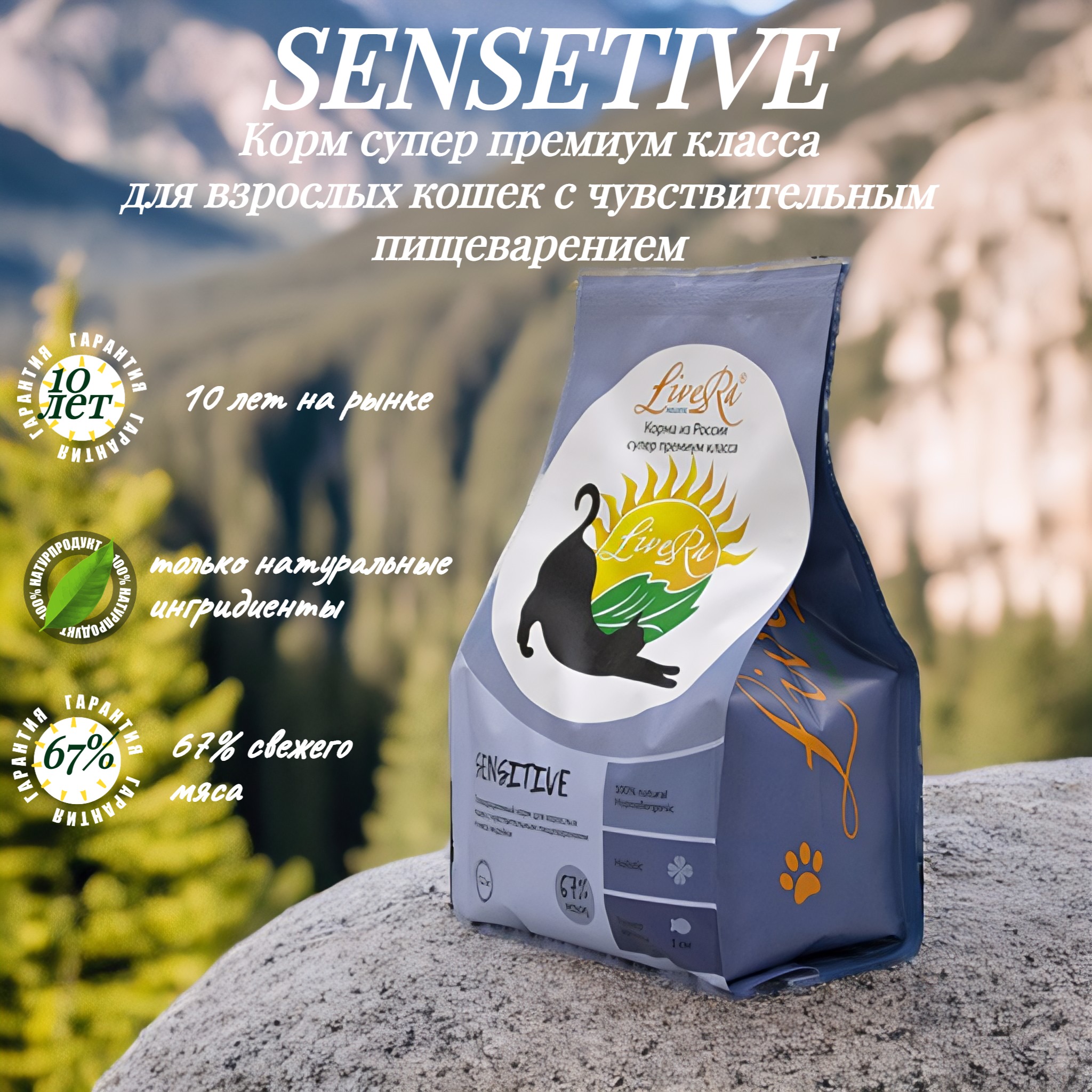 Полнорационный низкозерновой сухой корм для взрослых кошек LiveRA Sensitive, 1.2кг