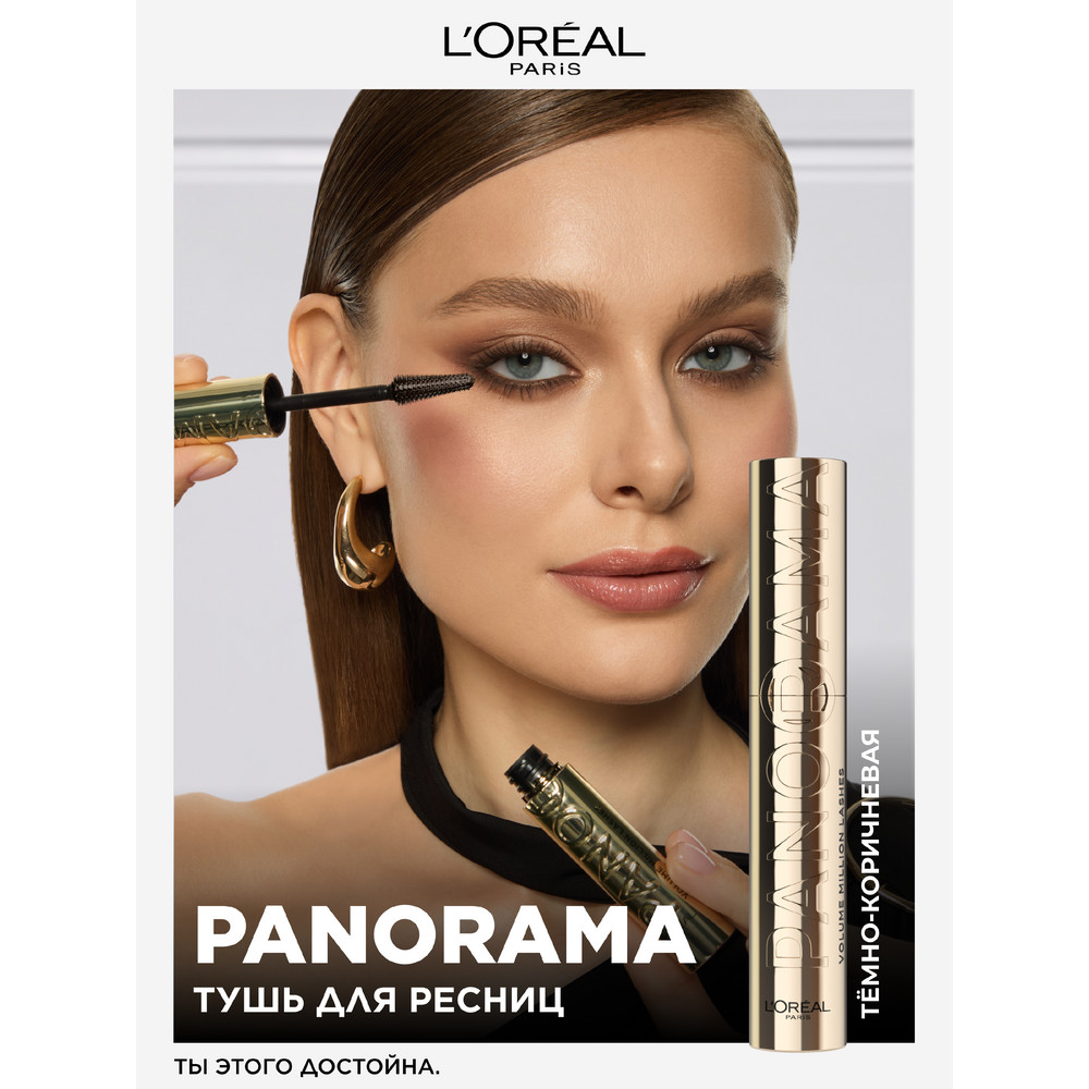 Тушь для ресниц L'oreal Paris Volume Million Lashes Panorama, тон: темно-коричневый, 10.5мл