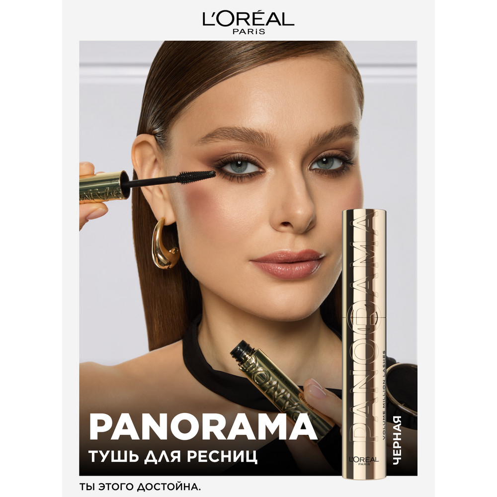   L'Oreal Paris Тушь для ресниц VOLUME MILLION LASHES PANORAMA для объема и удлинения, черная, 9.9 мл