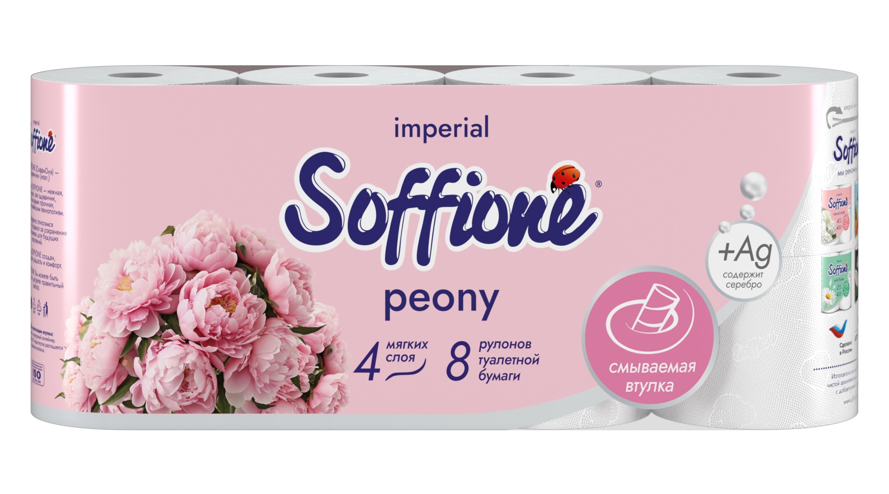 Туалетная бумага  Soffione Imperial Peony 4 слоя 8 рулонов
