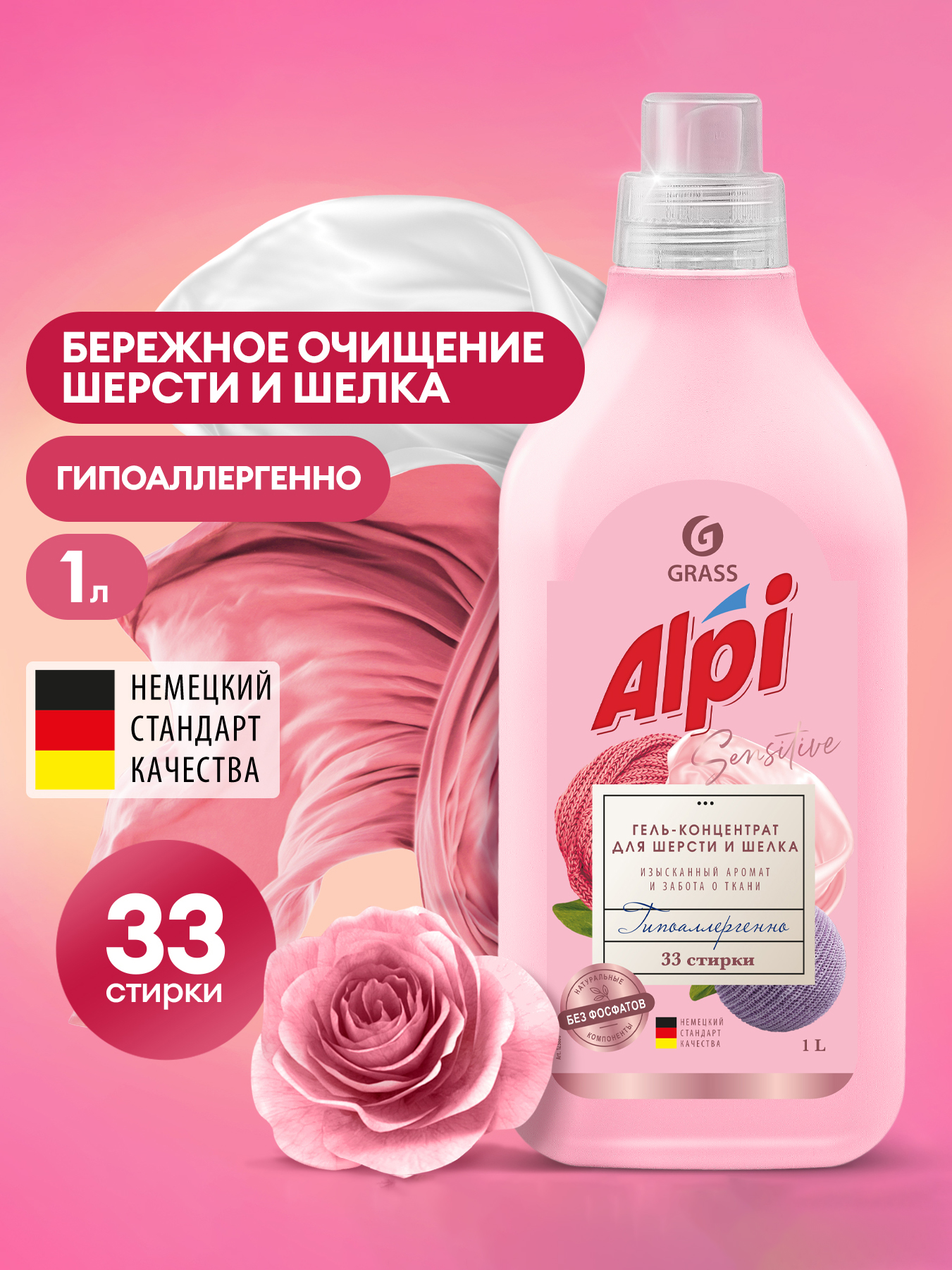 Гель-концентрат для стирки Grass Alpi для шерсти и шелка, 1л