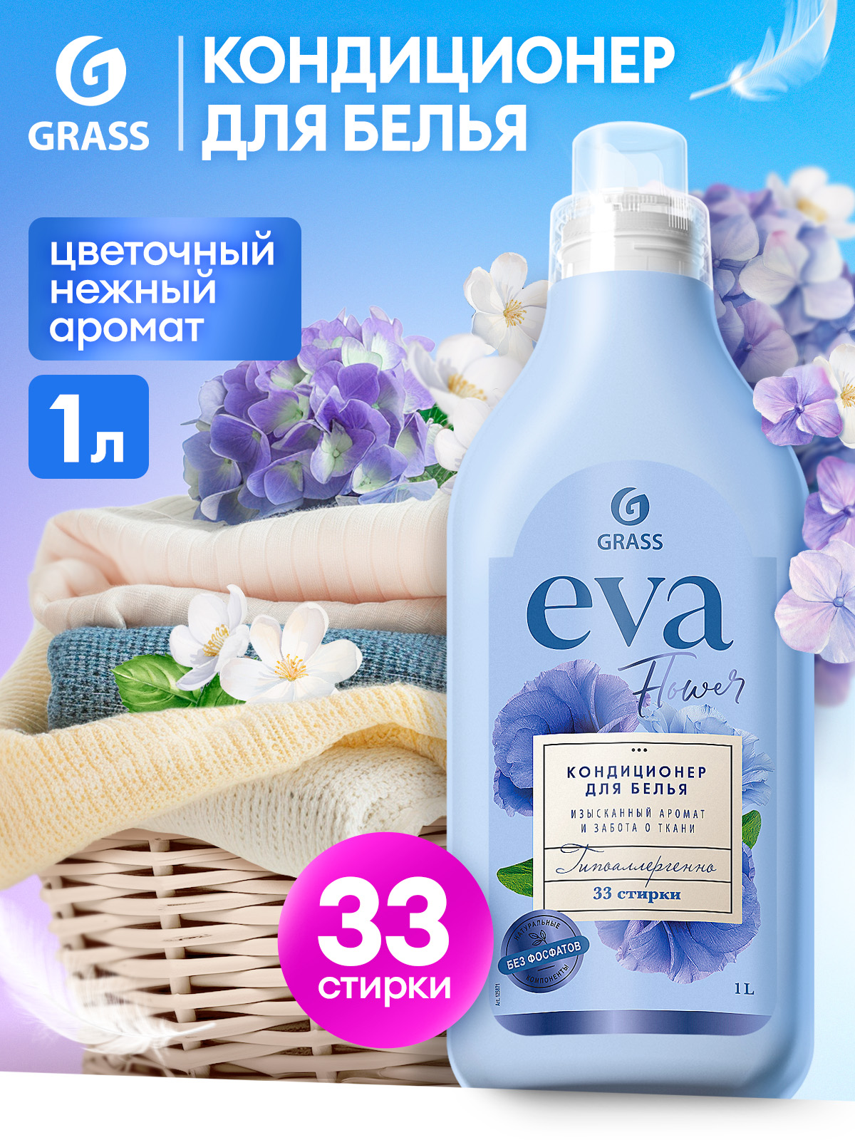 Кондиционер для белья EVA Flower 1л концентрат