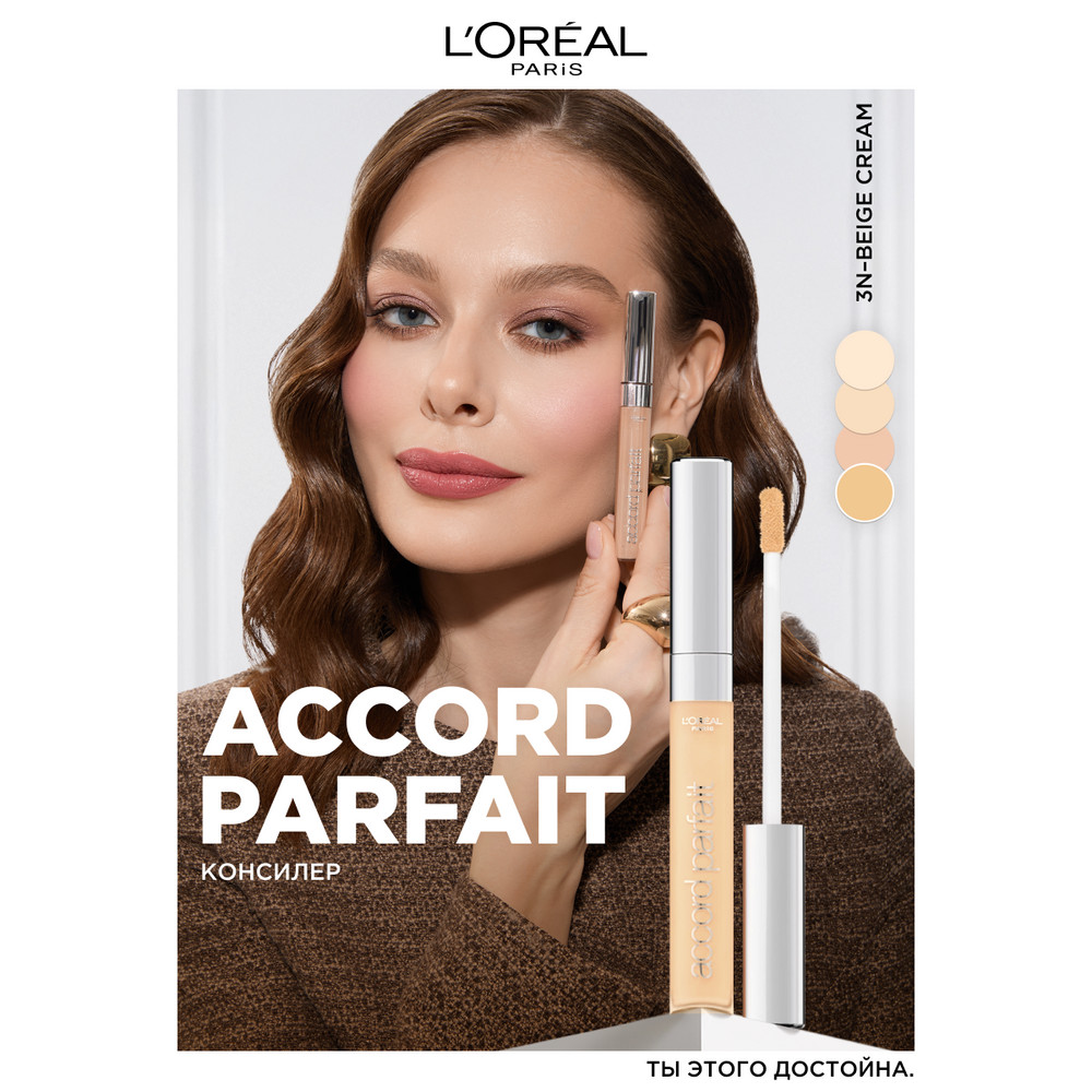 L'Oreal Paris консилер для лица Accord Parfait, тон 3N, 6.8 мл