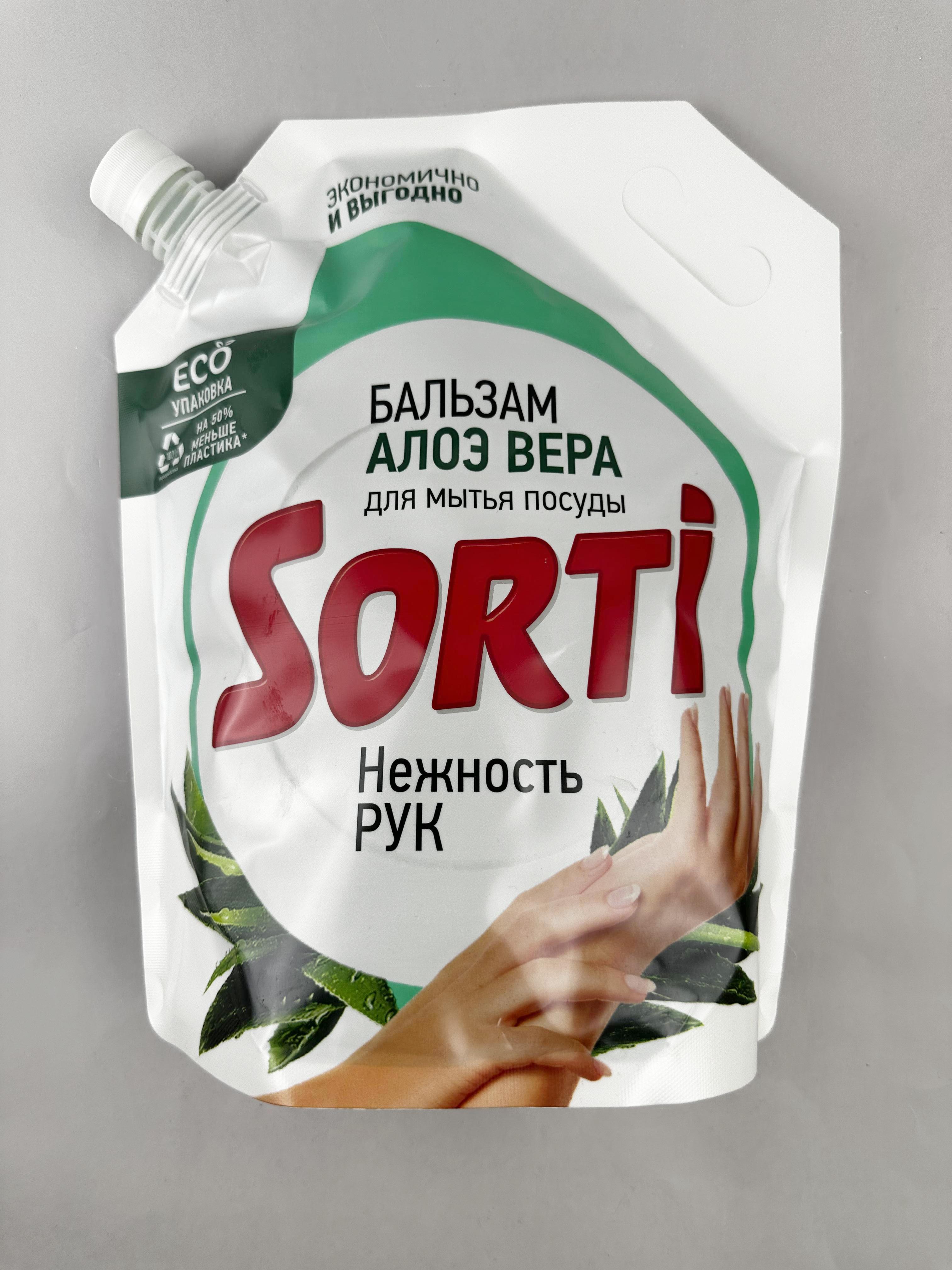 Средство для мытья посуды Sorti Бальзам с Алоэ вера, дой-пак, 2400г