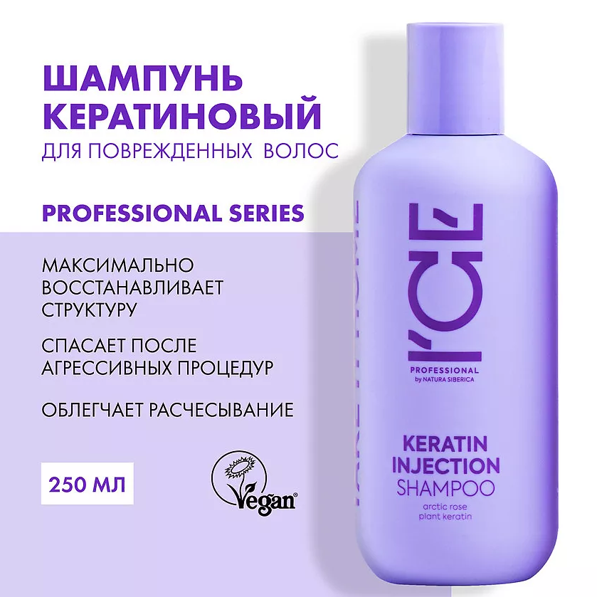 Шампунь для поврежденных волос Iсе Professional Keratin Injection Shampoo, 250 мл