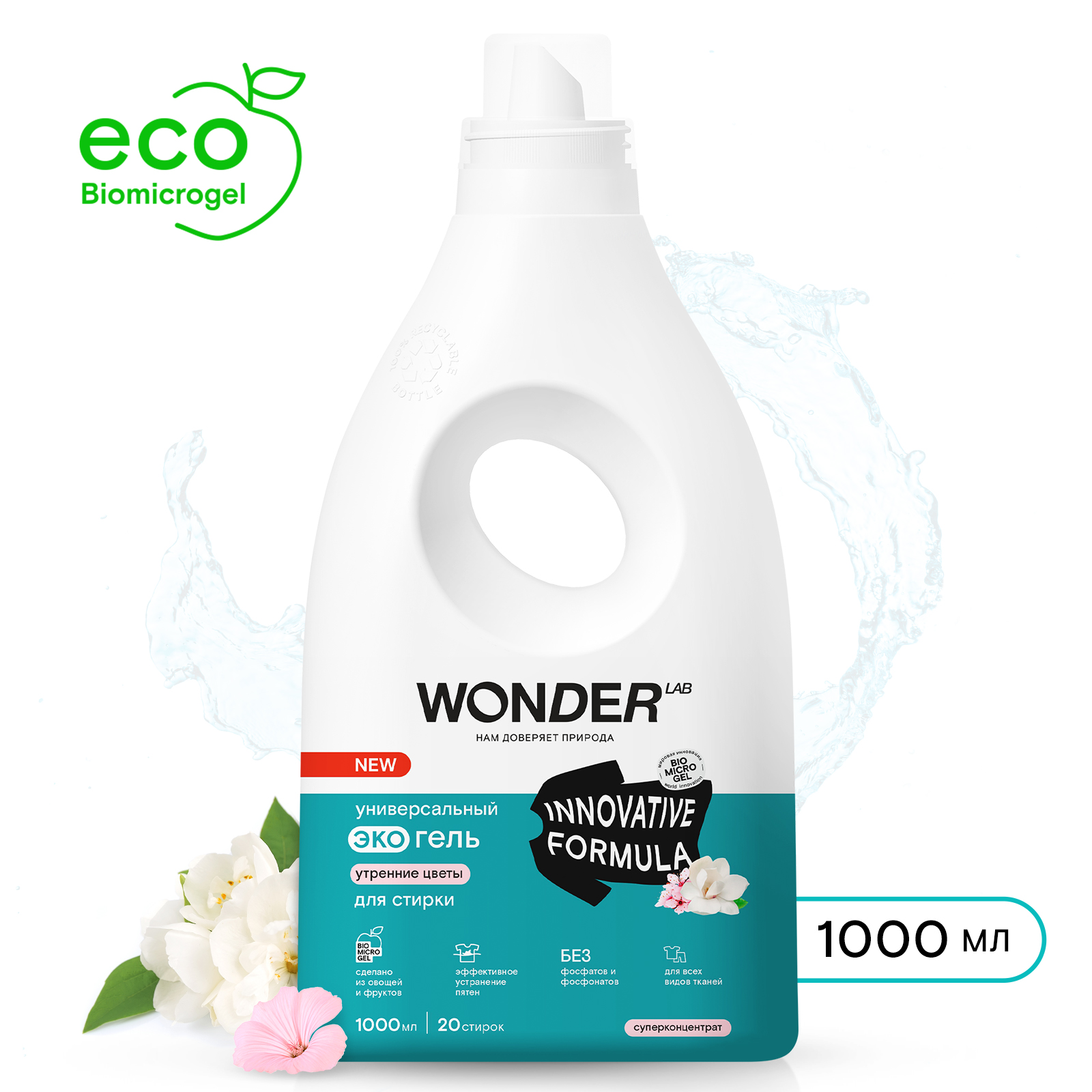 Гель для стирки Wonder LAB Утренние цветы, универсальный, экогель, 1л
