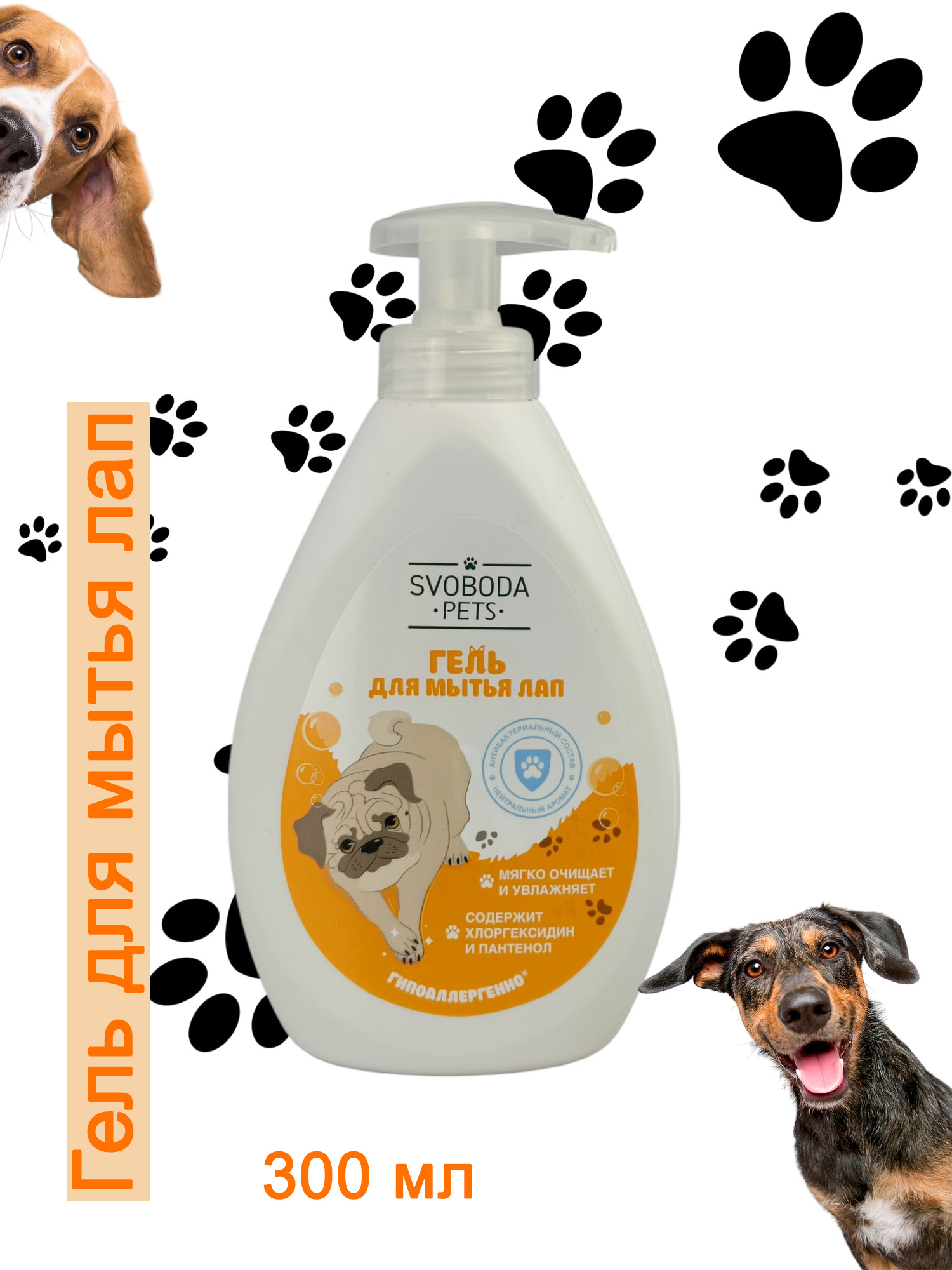 Гель для мытья лап Svoboda Pets, 300мл