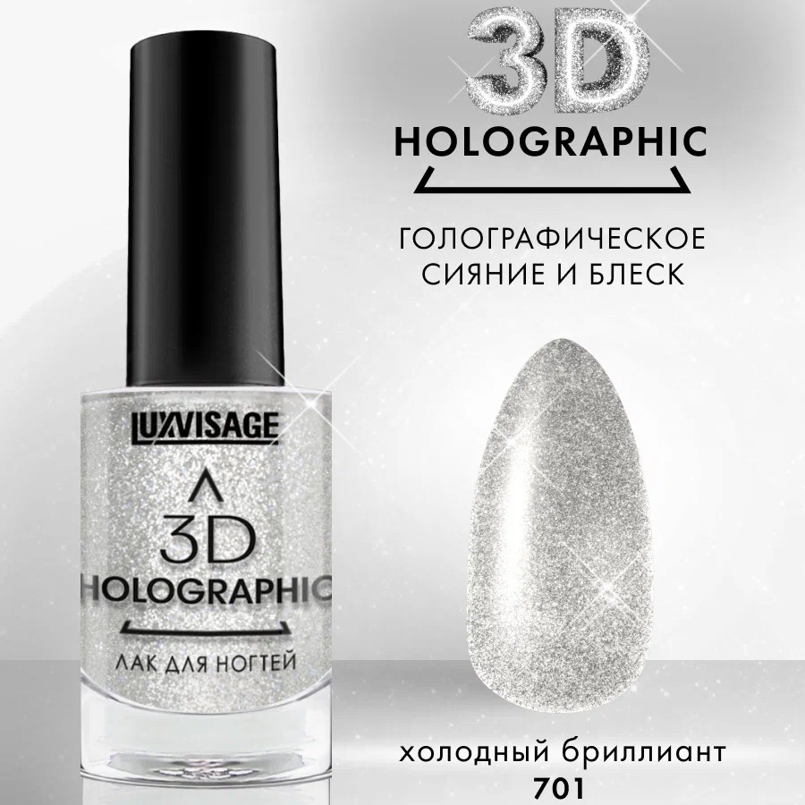 Лак для ногтей Luxvisage 3D Holographic, тон: 701 холодный бриллиант, 11 мл