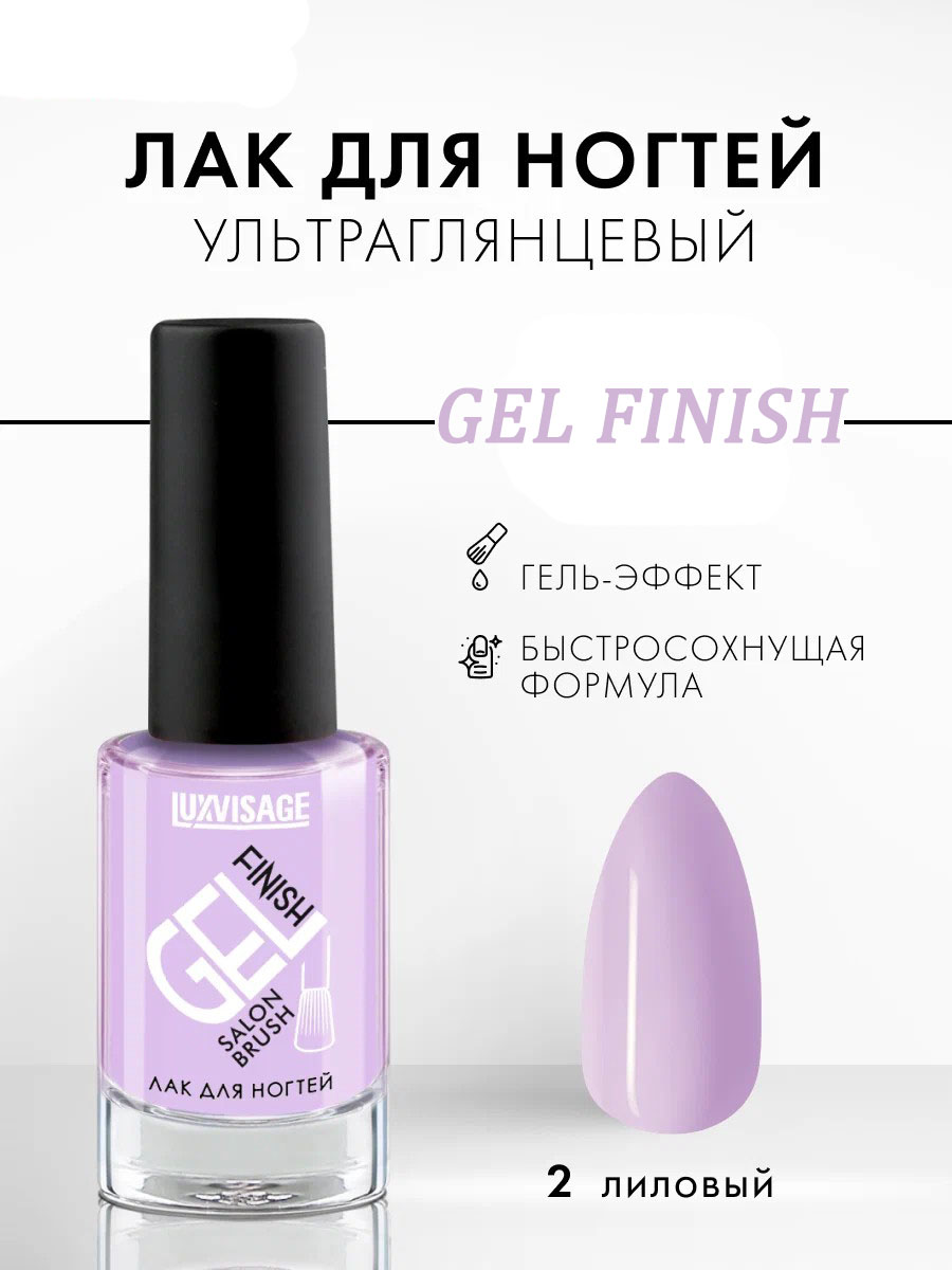 Лак для ногтей Luxvisage Gel Finish, тон: 02 лаванда, 8 мл