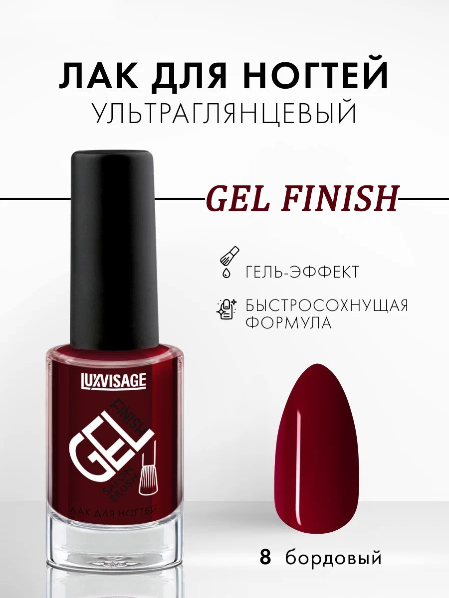 Лак для ногтей Luxvisage Gel Finish, тон: 08 бордовый, 8 мл