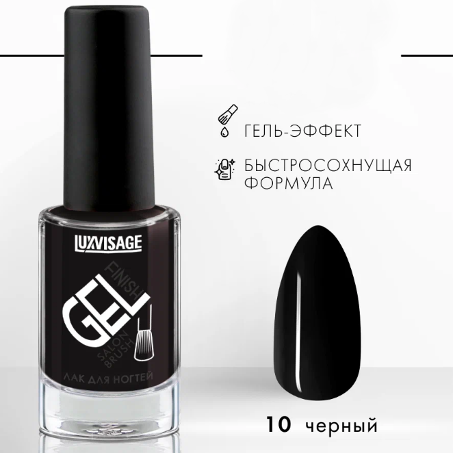 Лак для ногтей Luxvisage Gel finish, тон: 10 черный, 9 мл