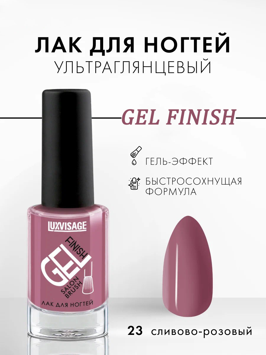 Лак для ногтей Luxvisage Gel Finish, тон: 23 сливово-розовый, 8 мл