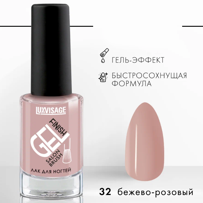 Лак для ногтей Luxvisage Gel finish, тон: 32 кремово-розовый, 9 мл