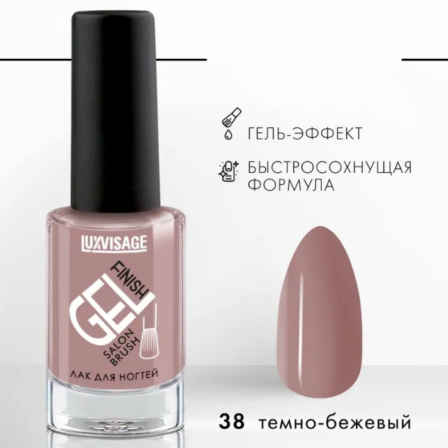Лак для ногтей Luxvisage Gel finish, тон: 38 светлый мокко, 9 мл