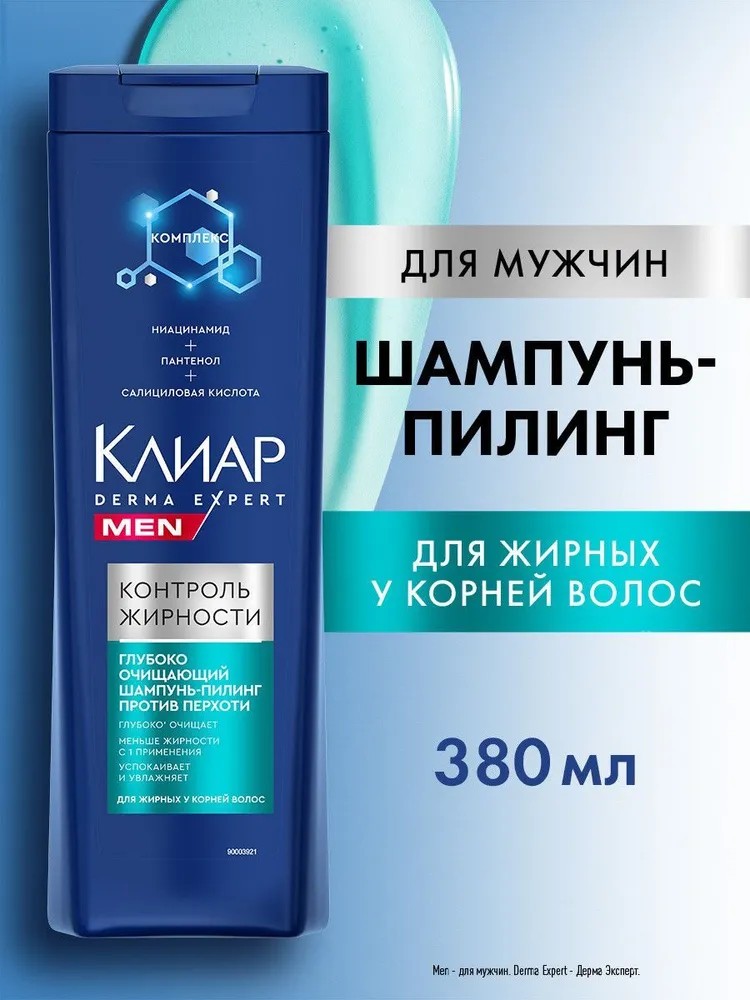 Шампунь-пилинг мужской Клиар Men Derma Expert Контроль жирности, для жирных у корней волос, 380 мл