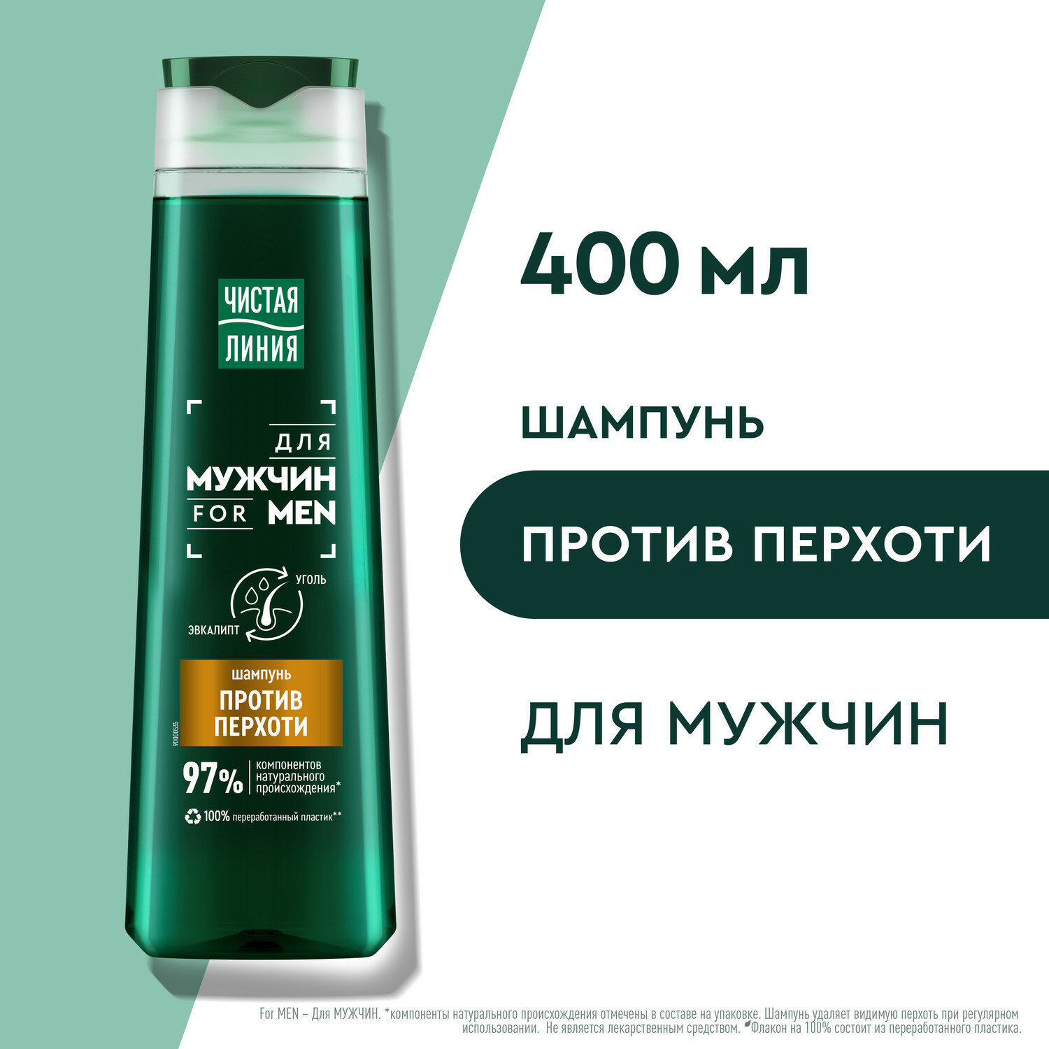 Шампунь мужской Чистая Линия Против перхоти, 400мл