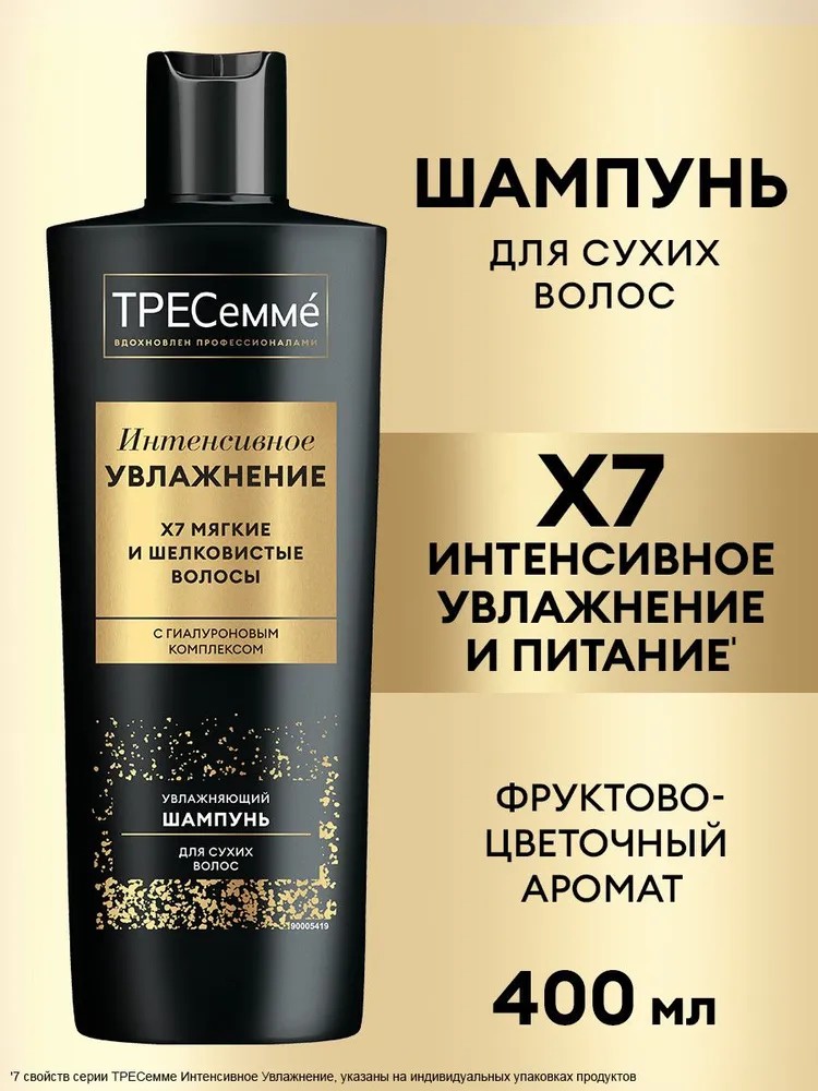 Шампунь для сухих волос Тресемме Интенсивное увлажнение, 400 мл