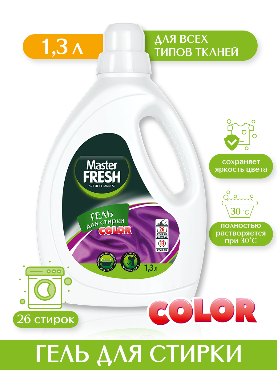 Гель для стирки цветного белья Master Fresh Color, 26 стирок, 1.3л