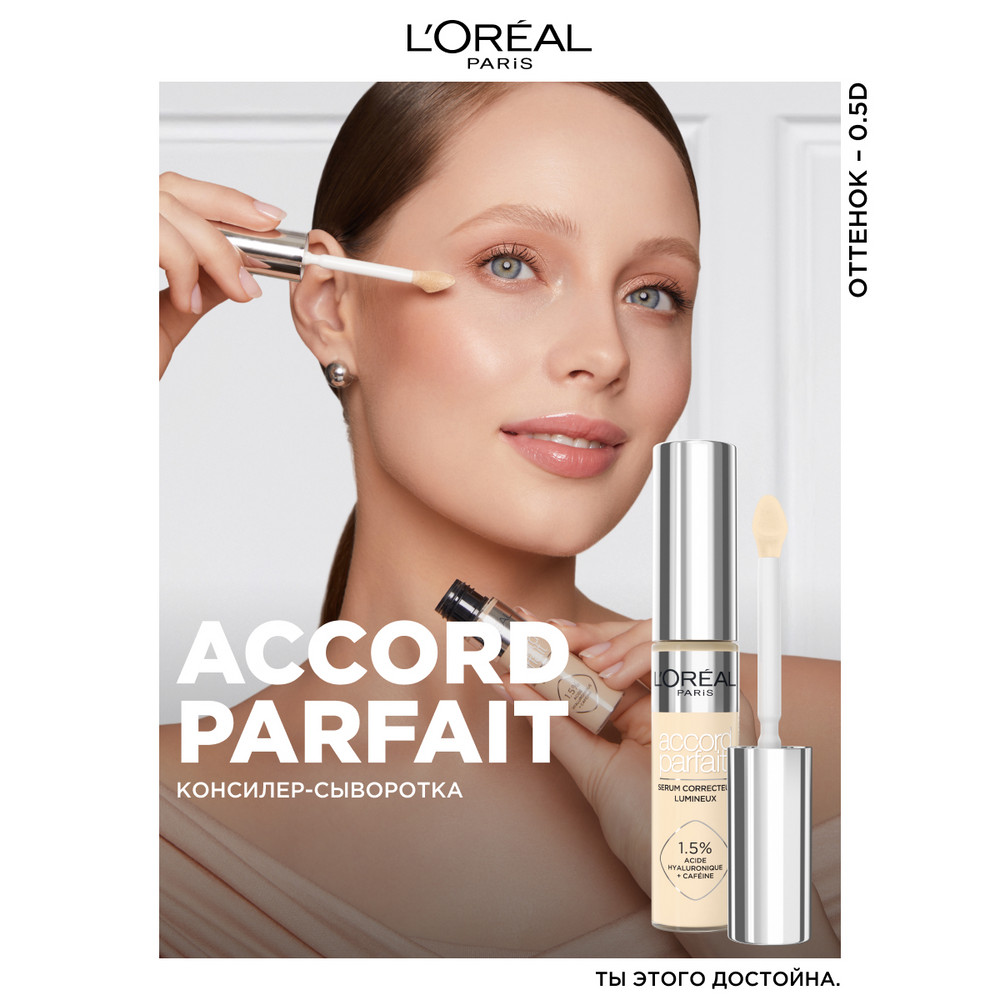   L'Oreal Paris Консилер-сыворотка для лица Accord Parfait 0.5D
