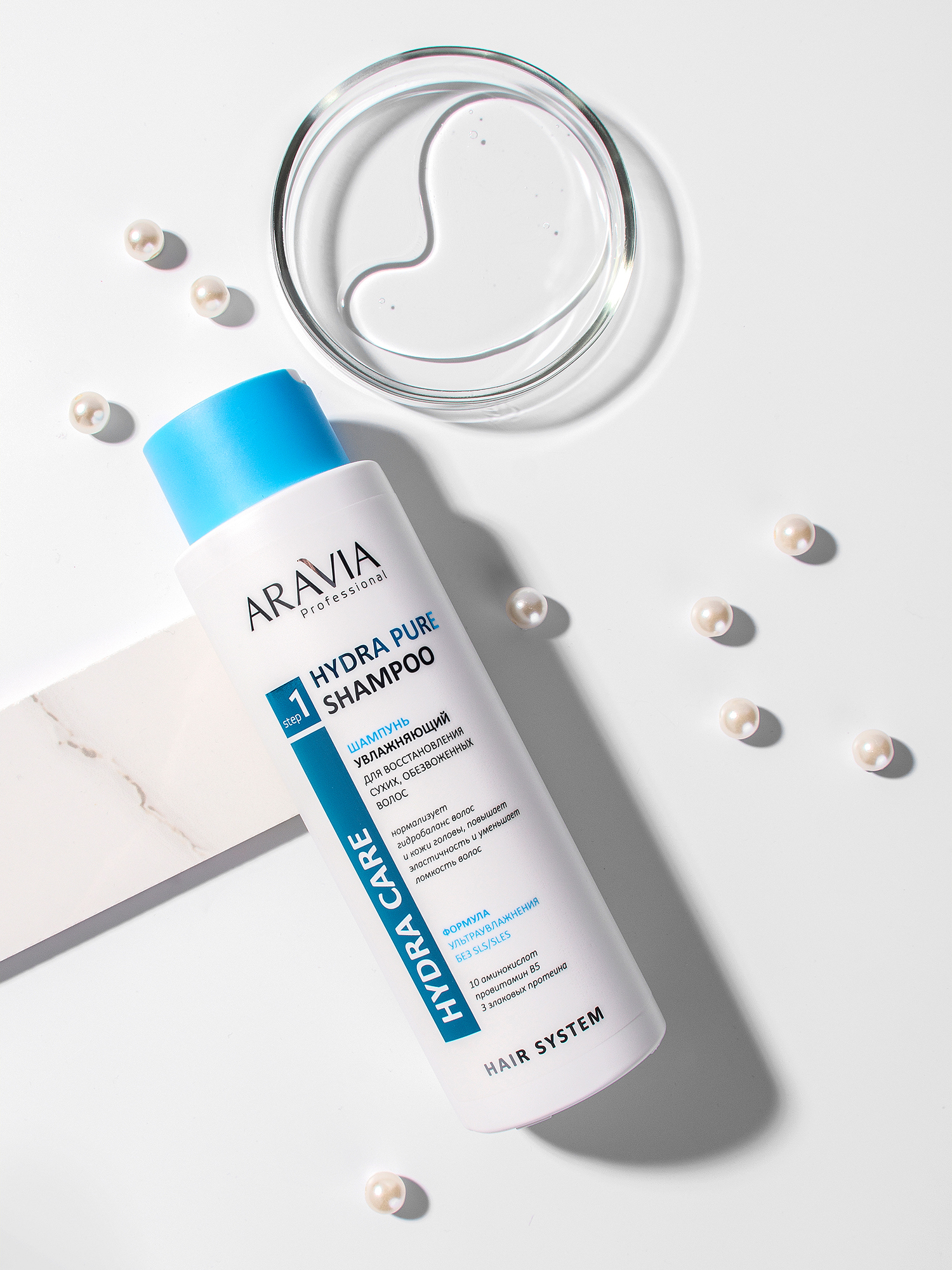 Шампунь Aravia Professional Hydra Pure, для восстановления сухих обезвоженных волос, 420мл