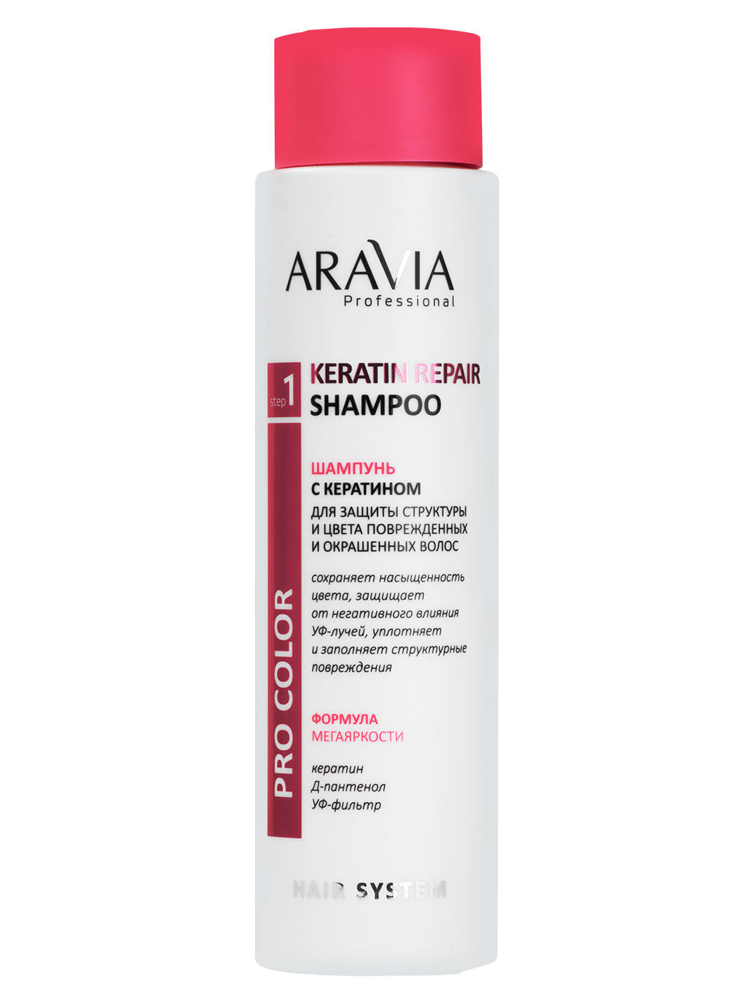 Шампунь Aravia Professional Keratin Repair для защиты структуры и цвета поврежденных и окрашенных волос, 420мл