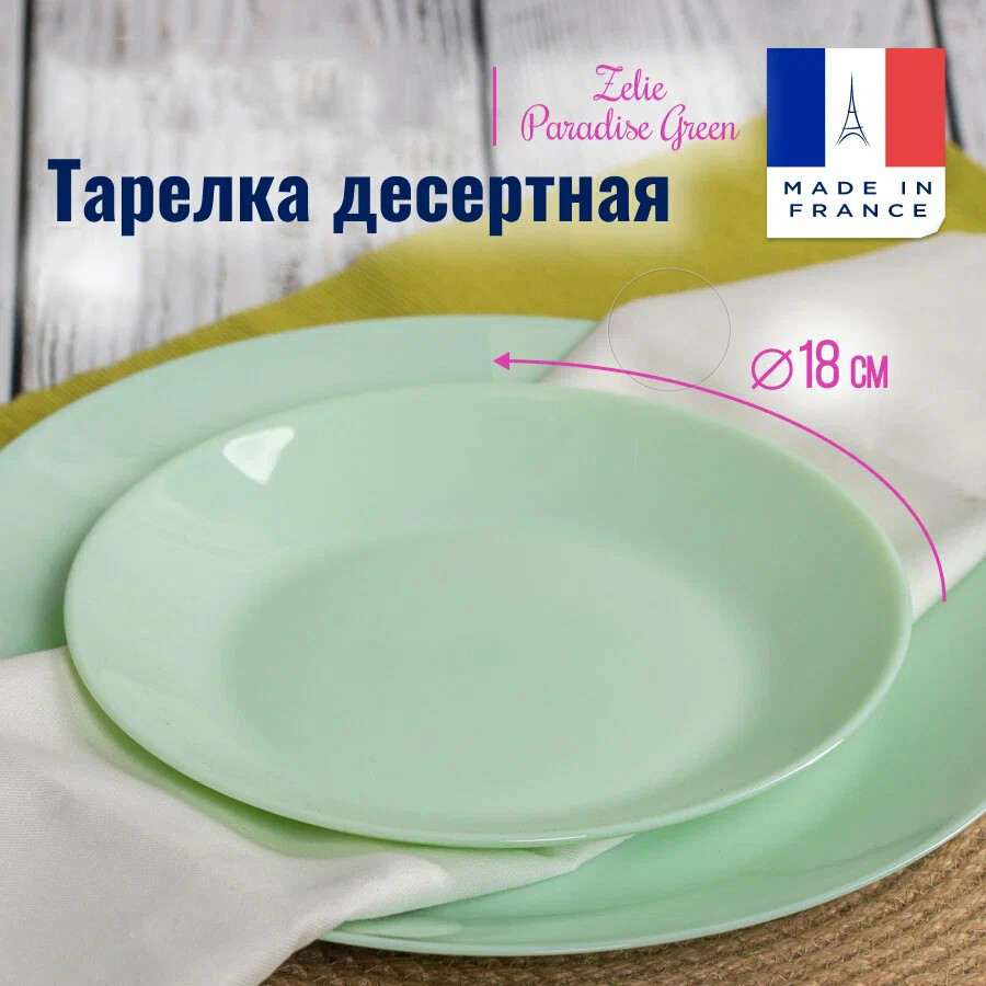 Тарелка десертная Luminarc Zelie Paradise Green, диаметр: 18см