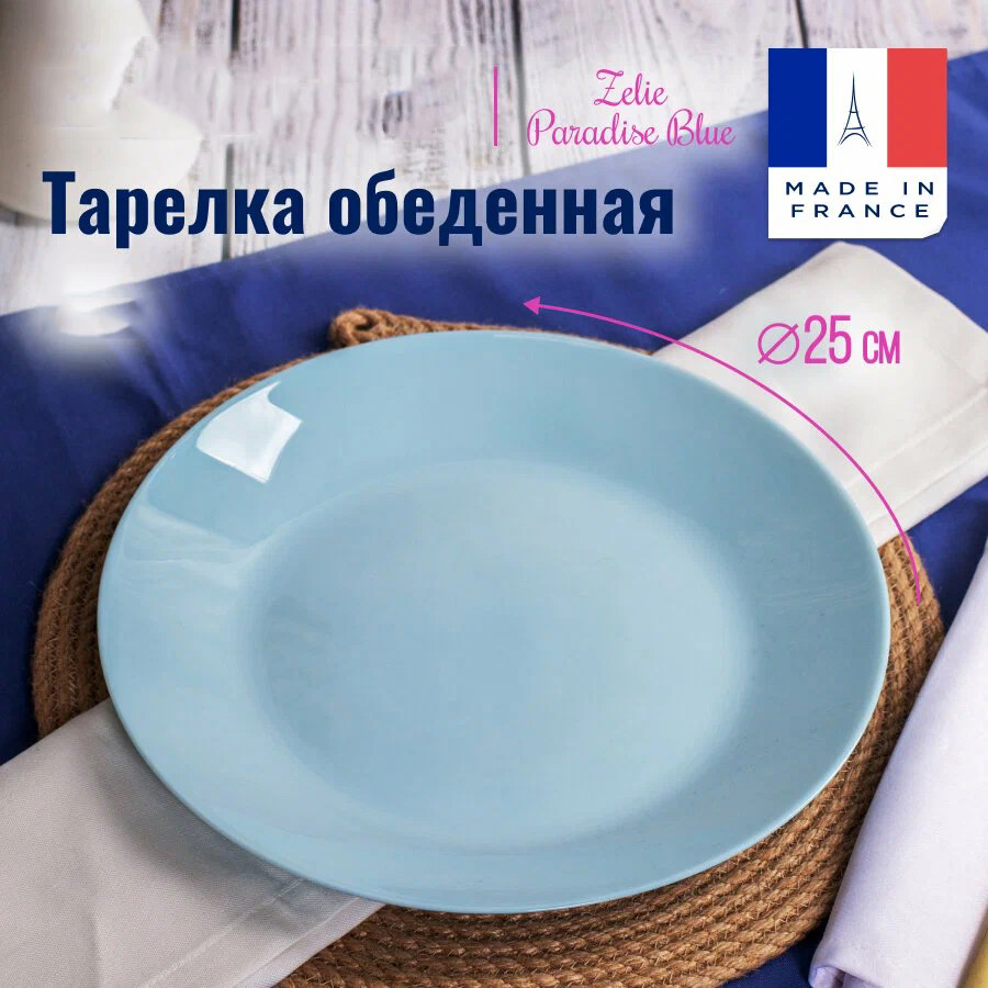Тарелка обеденная Luminarc Zelie Paradise Blue, диаметр: 25см