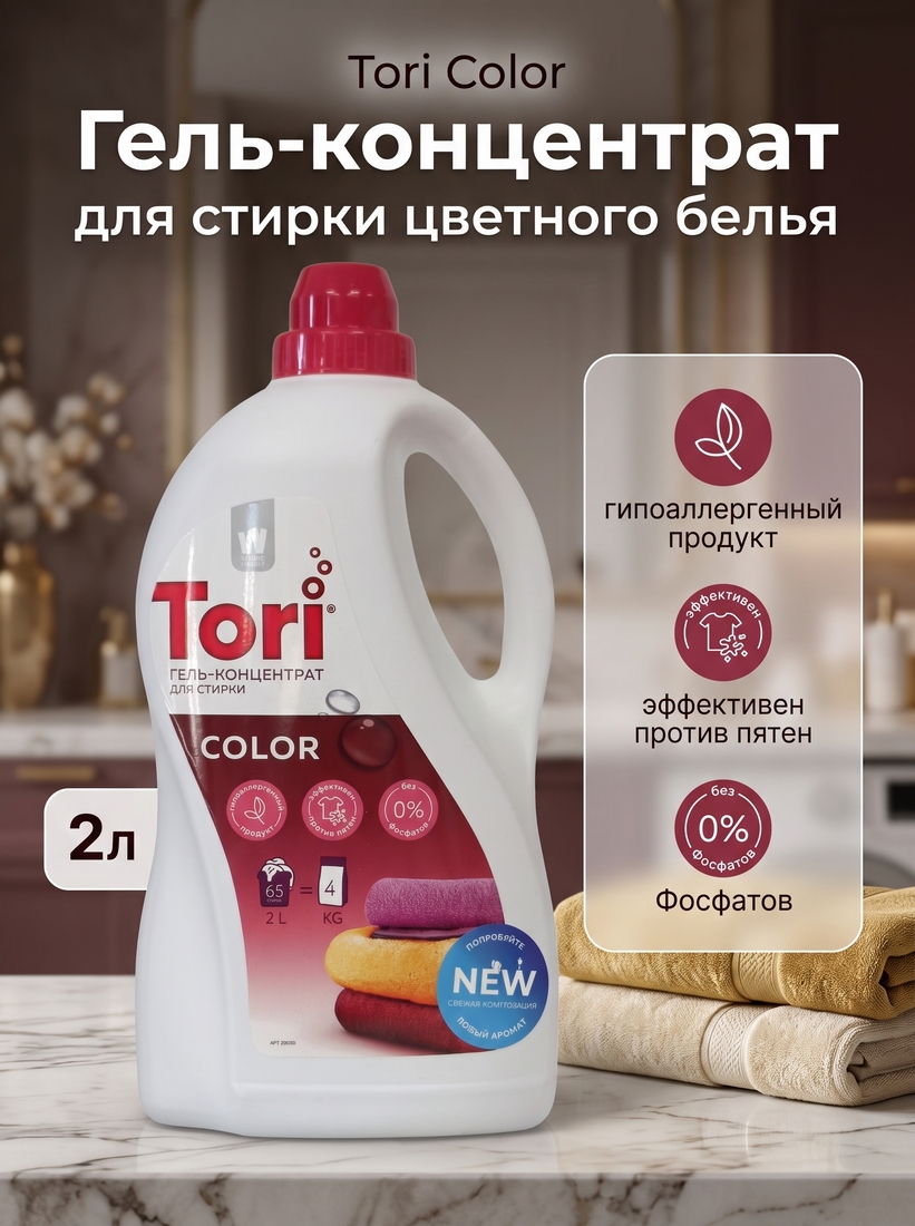 Гель-концентрат для стирки цветного белья Tori Color, 2 л, 65 стирок