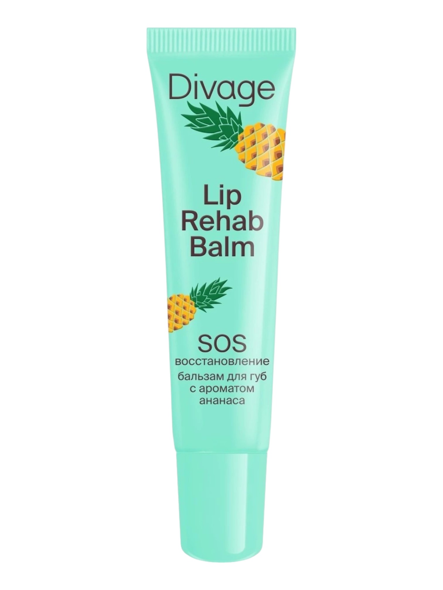 Divage Бальзам для губ восстанавливающий Lip Rehab с ароматом ароматом ананаса