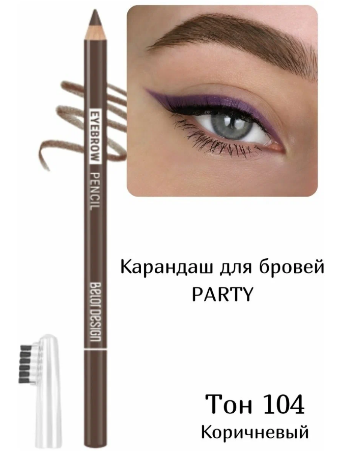 BD карандаш для бровей тон104