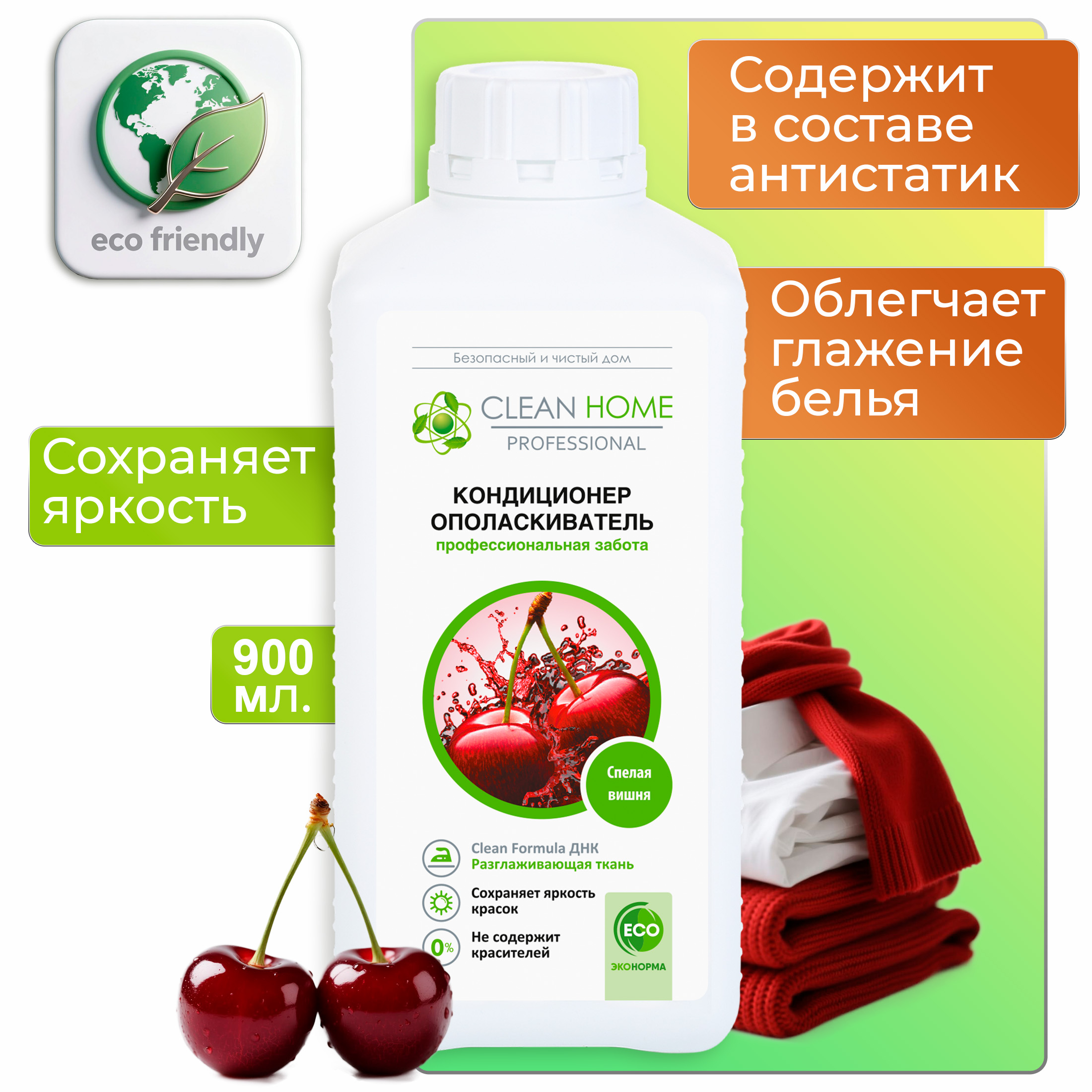 Кондиционер для белья Clean Home Спелая вишня, 900мл