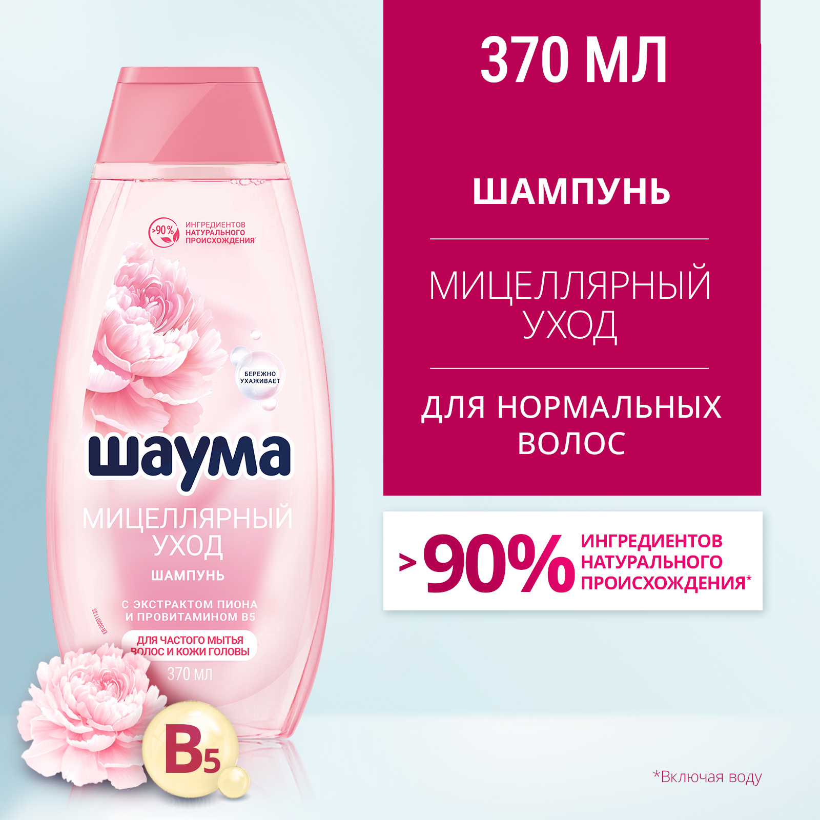 Шампунь Шаума Мицеллярный уход, с экстрактом пиона и провитамином B5, для частого мытья, 370мл