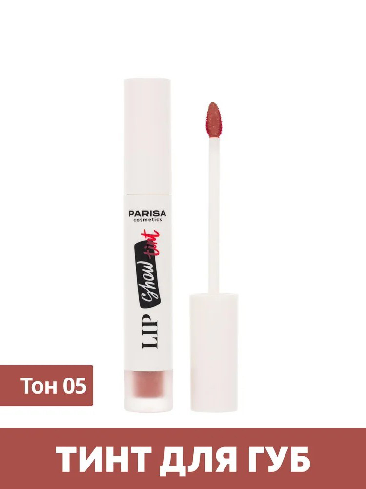 Тинт для губ Parisa Show Tint, тон: 05 Мокко со льдом, 6мл
