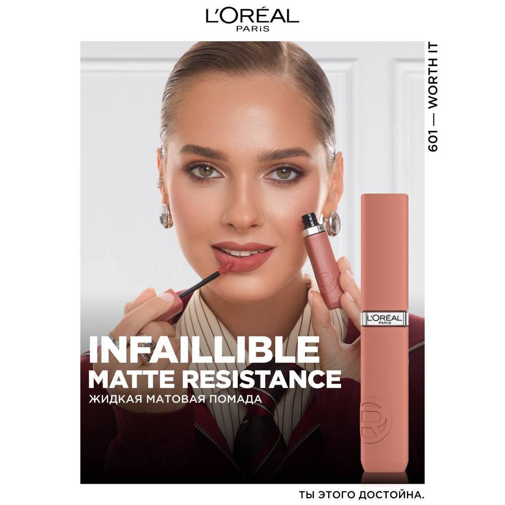 L'Oreal Paris Жидкая матовая помада Infaillible, оттенок 601