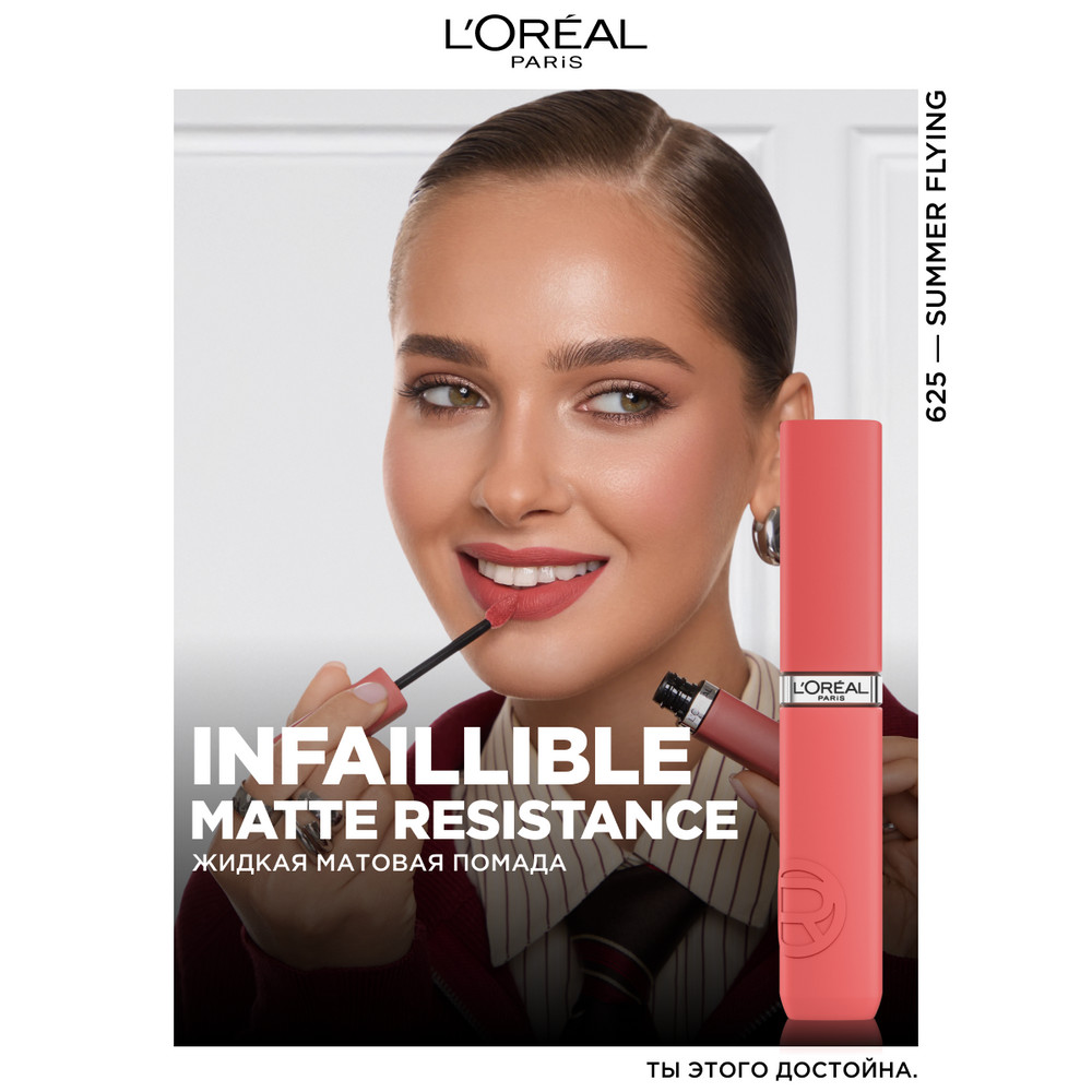 L'Oreal Paris Жидкая матовая помада Infaillible, оттенок 625