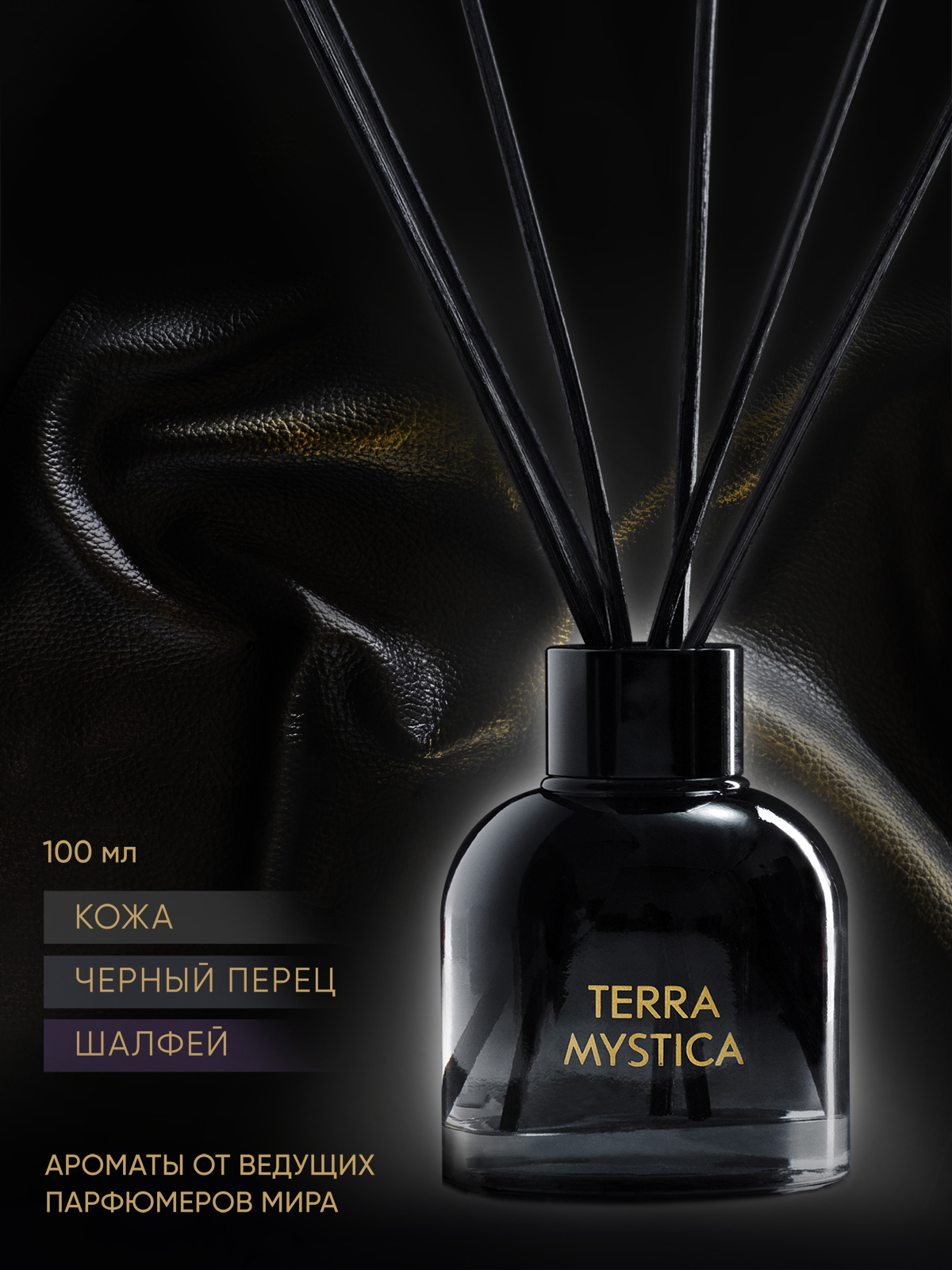 Парфюм для дома Breesal Terra Mystica Essence, 100мл