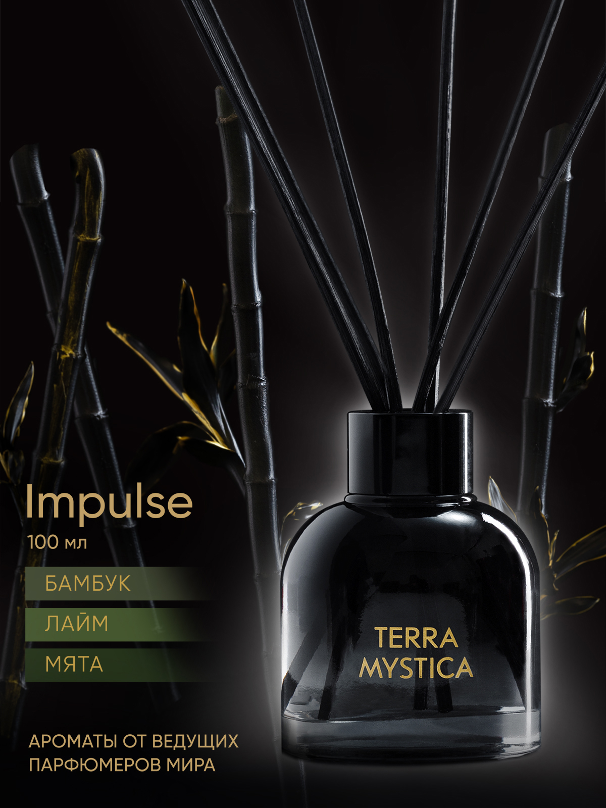 Парфюм для дома Breesal Terra Mystica Impulse, 100мл