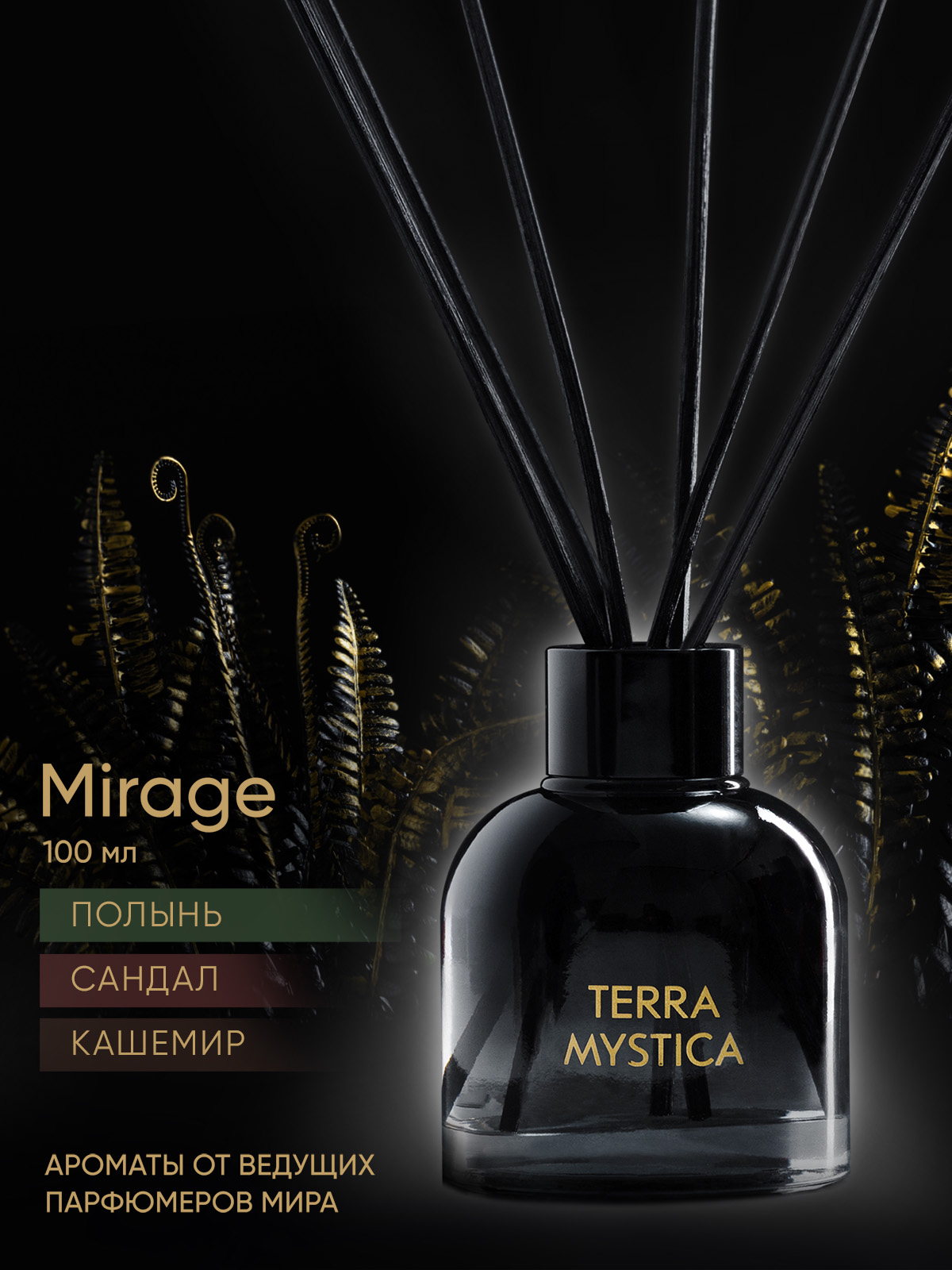 Парфюм для дома Breesal Terra Mystica Mirage, 100мл