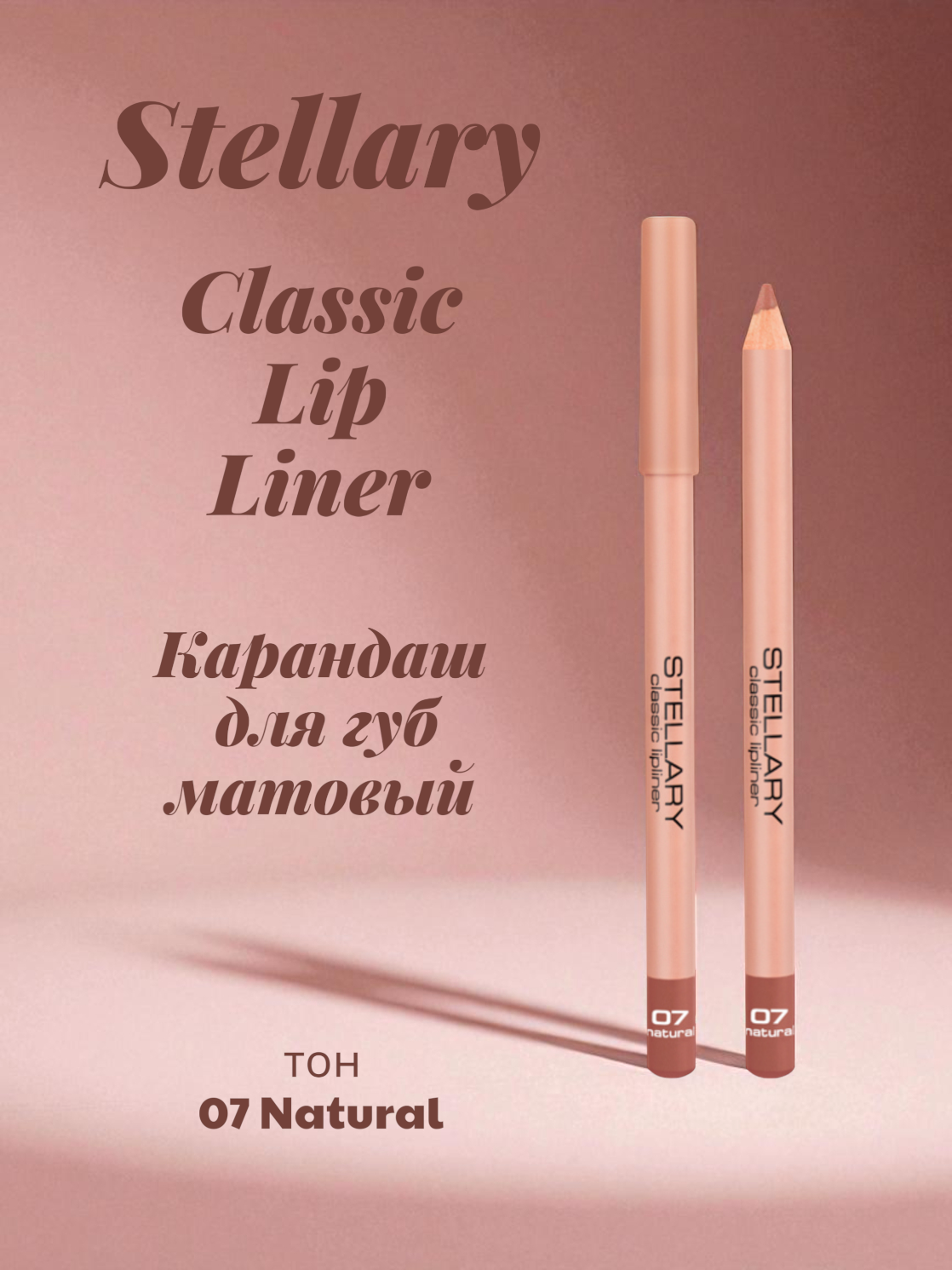 Карандаш для губ Stellary Classic Lip Liner, матовый, тон: 07 natural, 1.35г