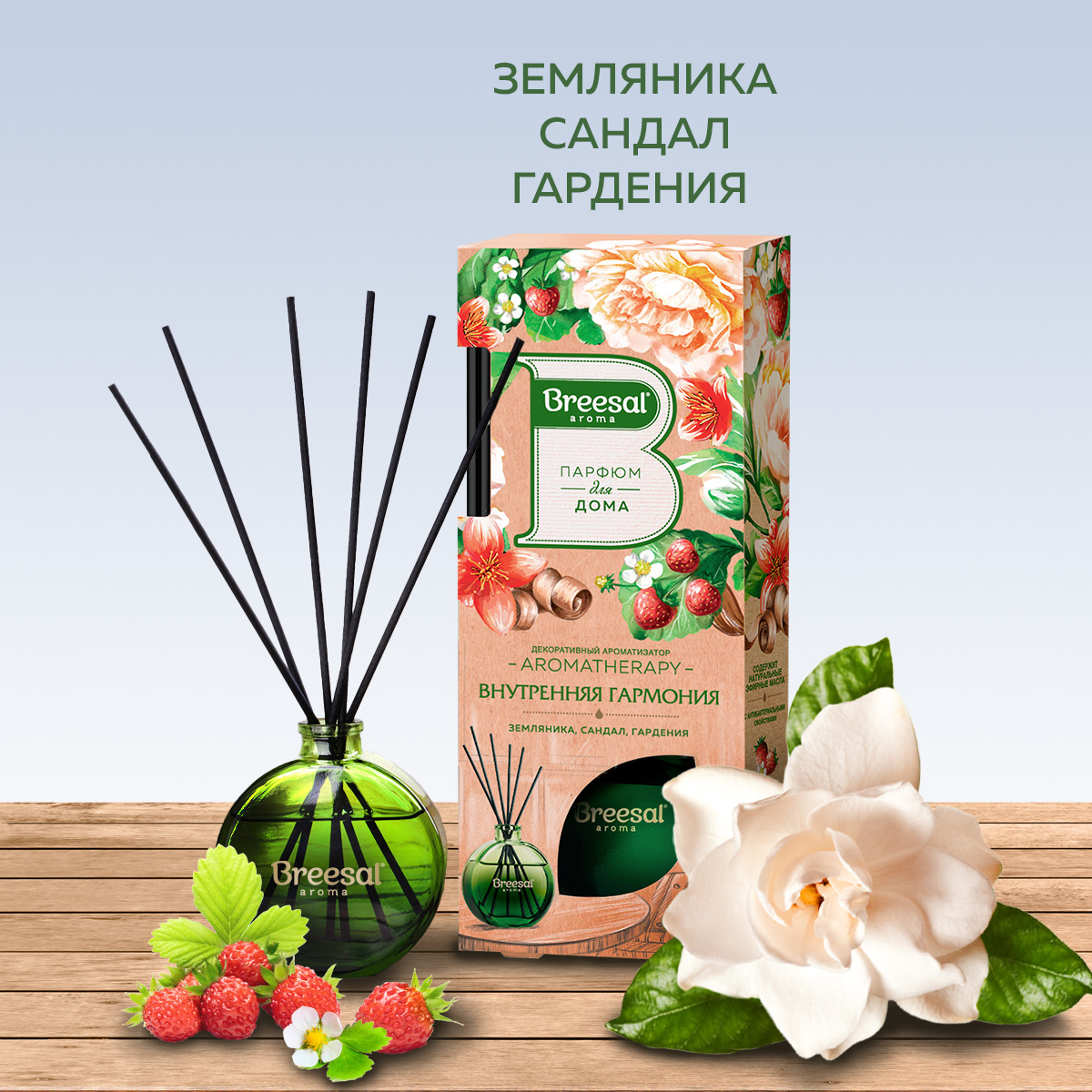 Парфюм для дома Breesal Aromatherapy Внутренняя гармония, 70мл