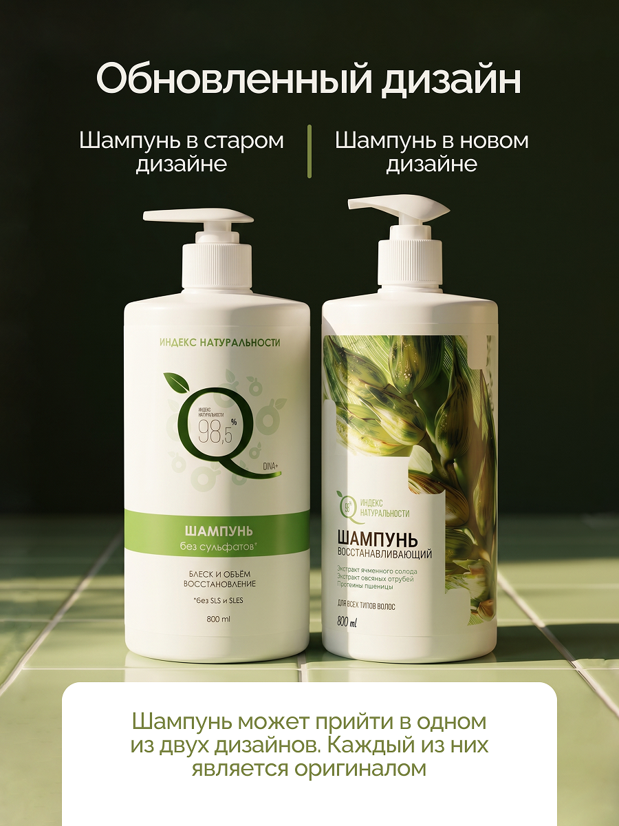 Шампунь Индекс Натуральности Блеск и объем, бессульфатный, для всех типов волос, 800мл